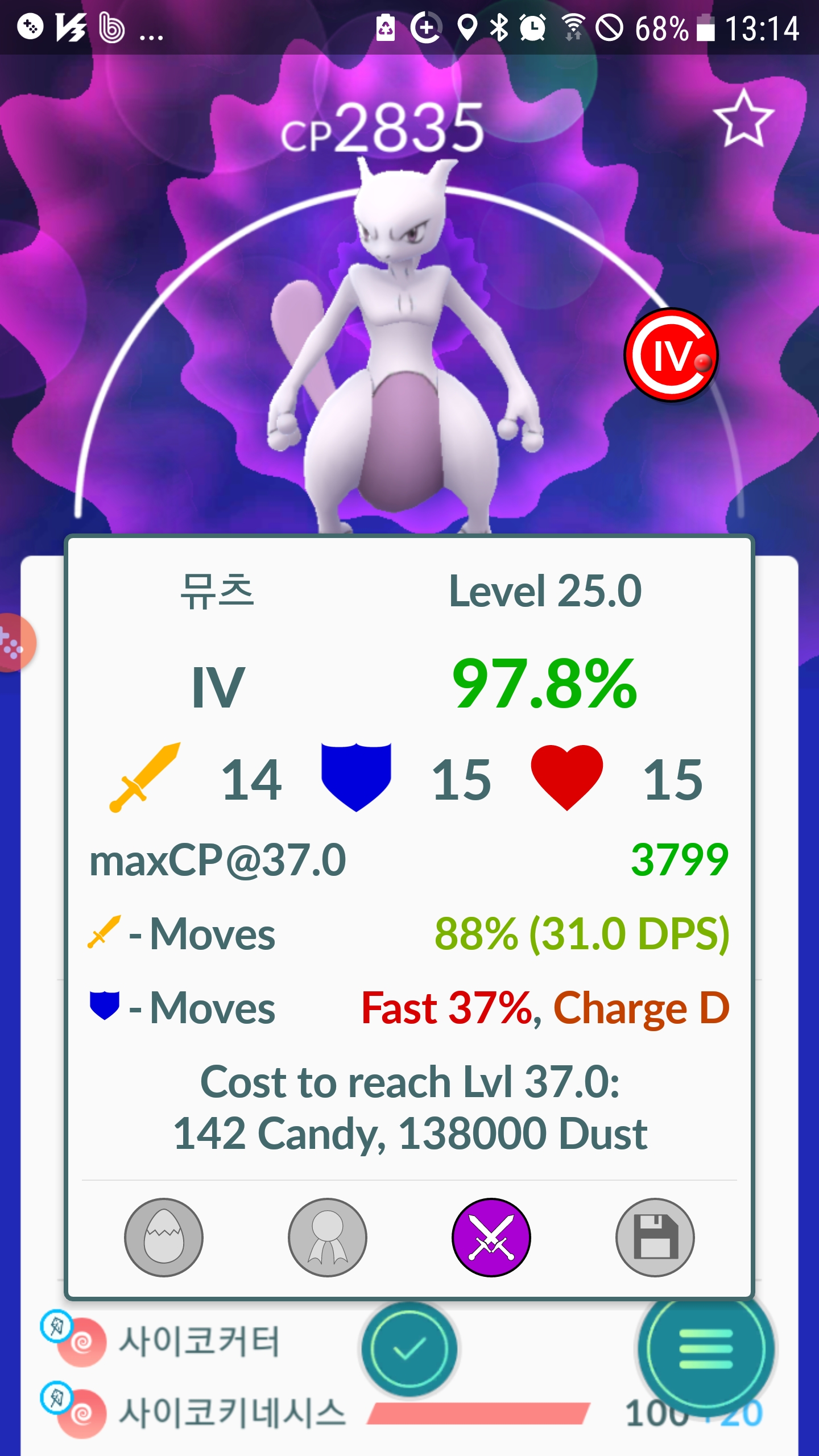 부계정에 따땃한 뮤츠가 들어왔네요