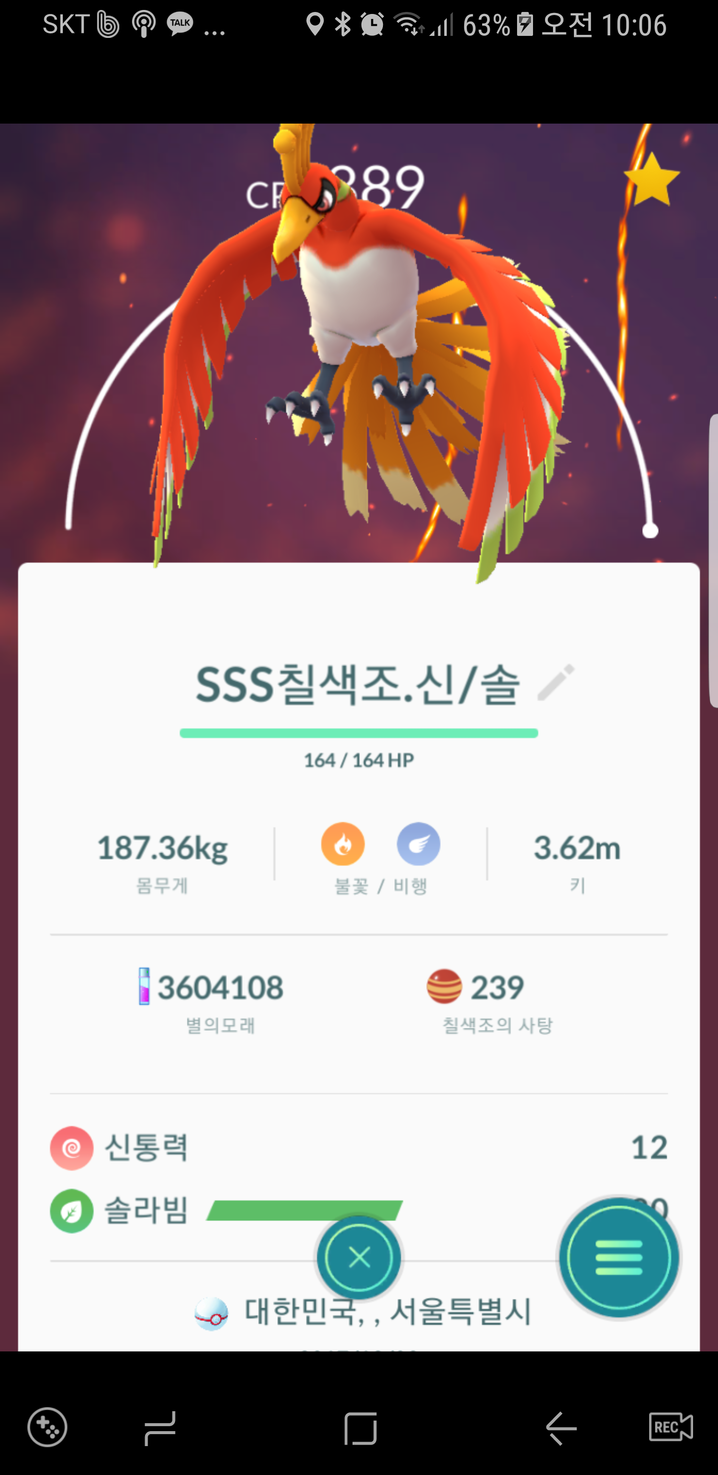 보유중인 전설 "백" 5마리
