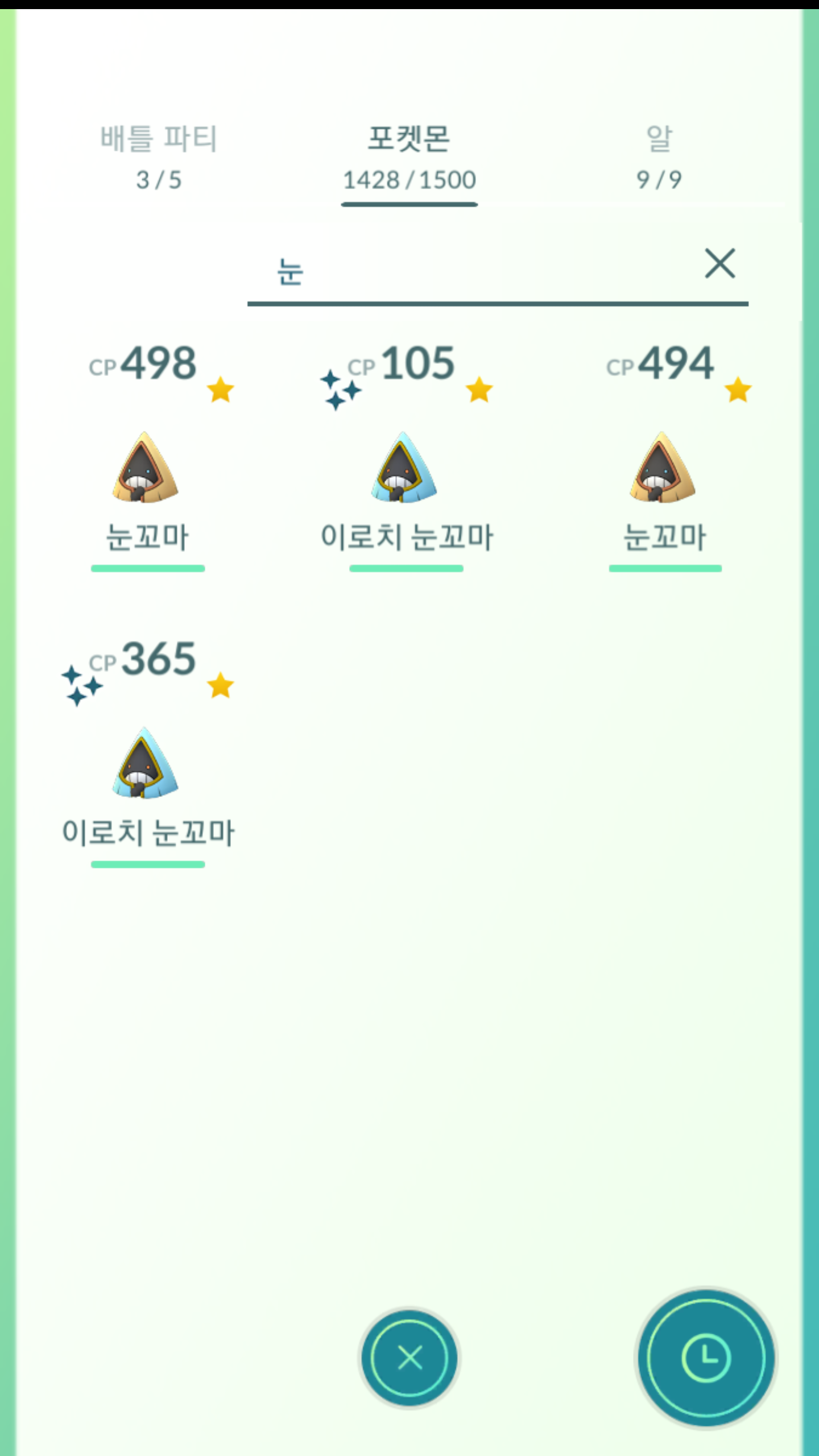 눈꼬마 깔맞춤