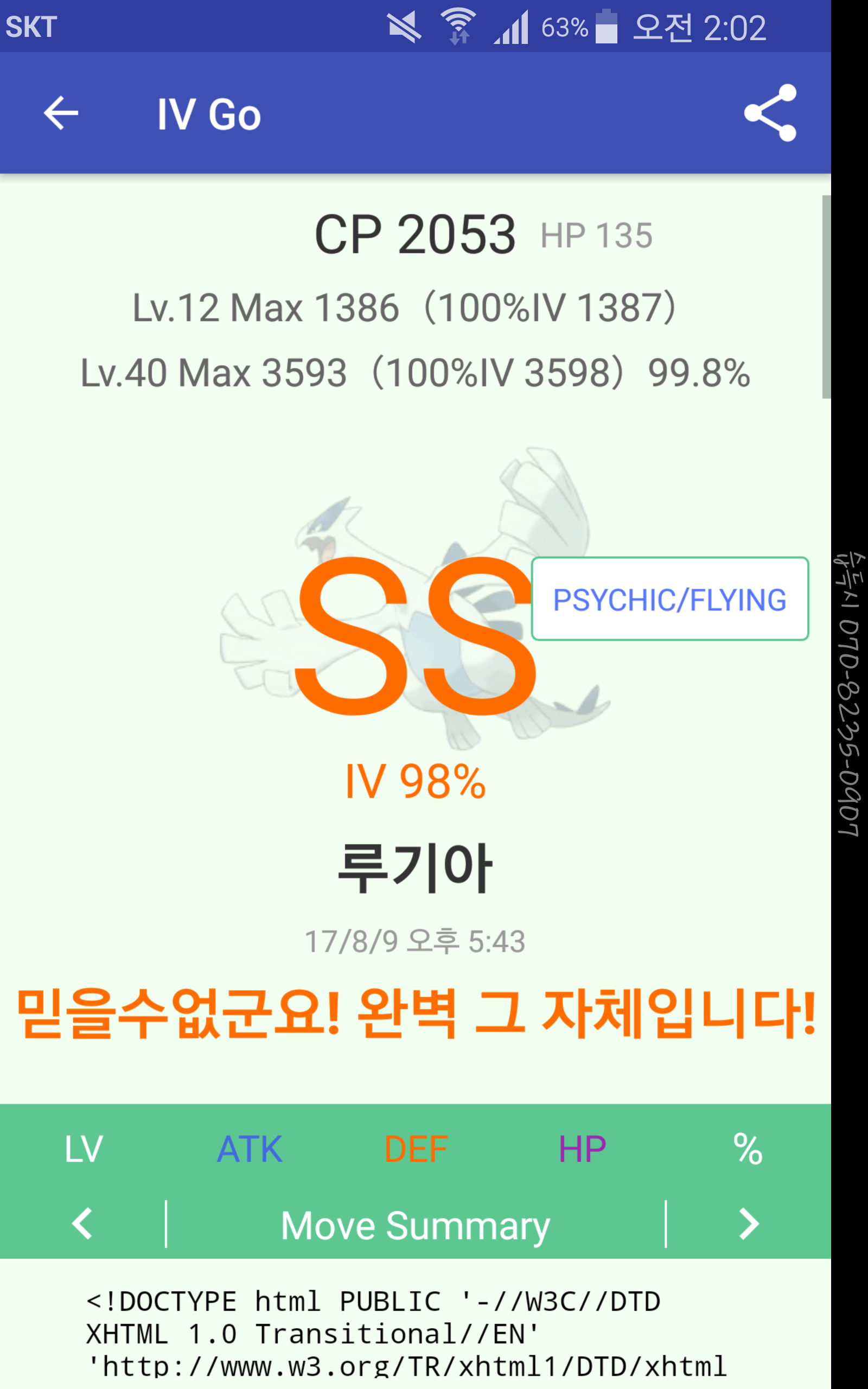 루기아 98퍼