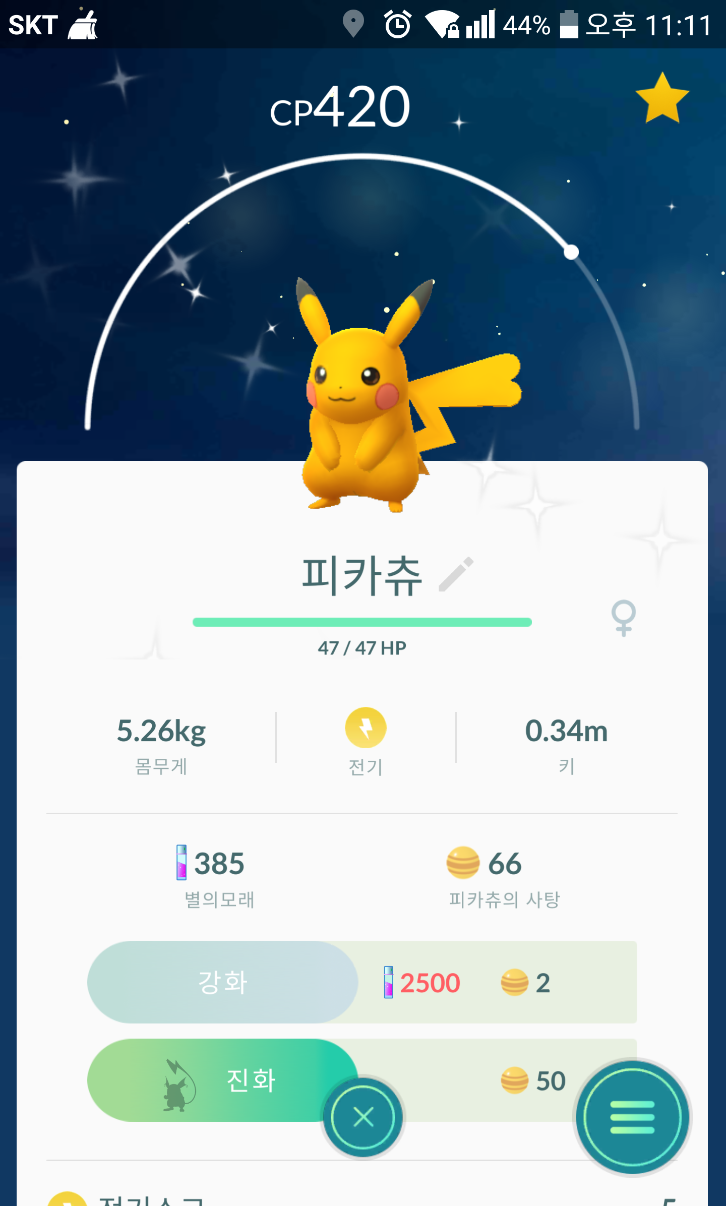 알에서 나온 이로치 피카츄입니다
