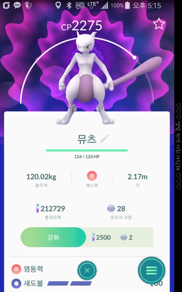 어제잡은 백뮤츠입니다