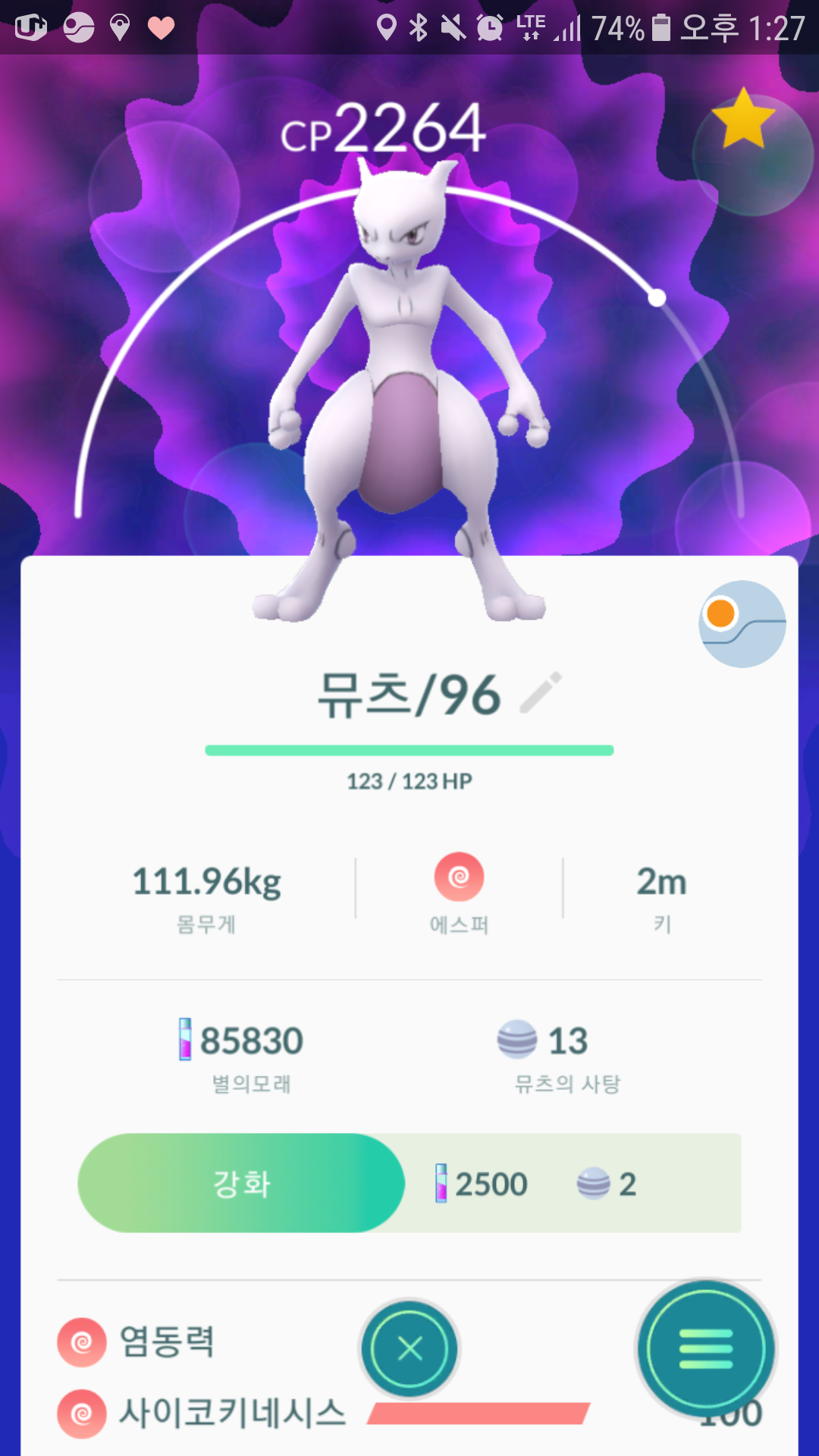 뮤츠 도감등록 2064
