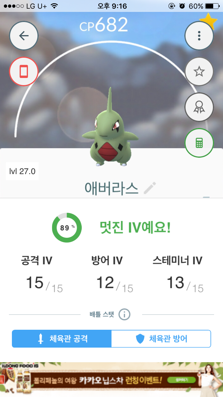 길에서 잡은 애버라스!