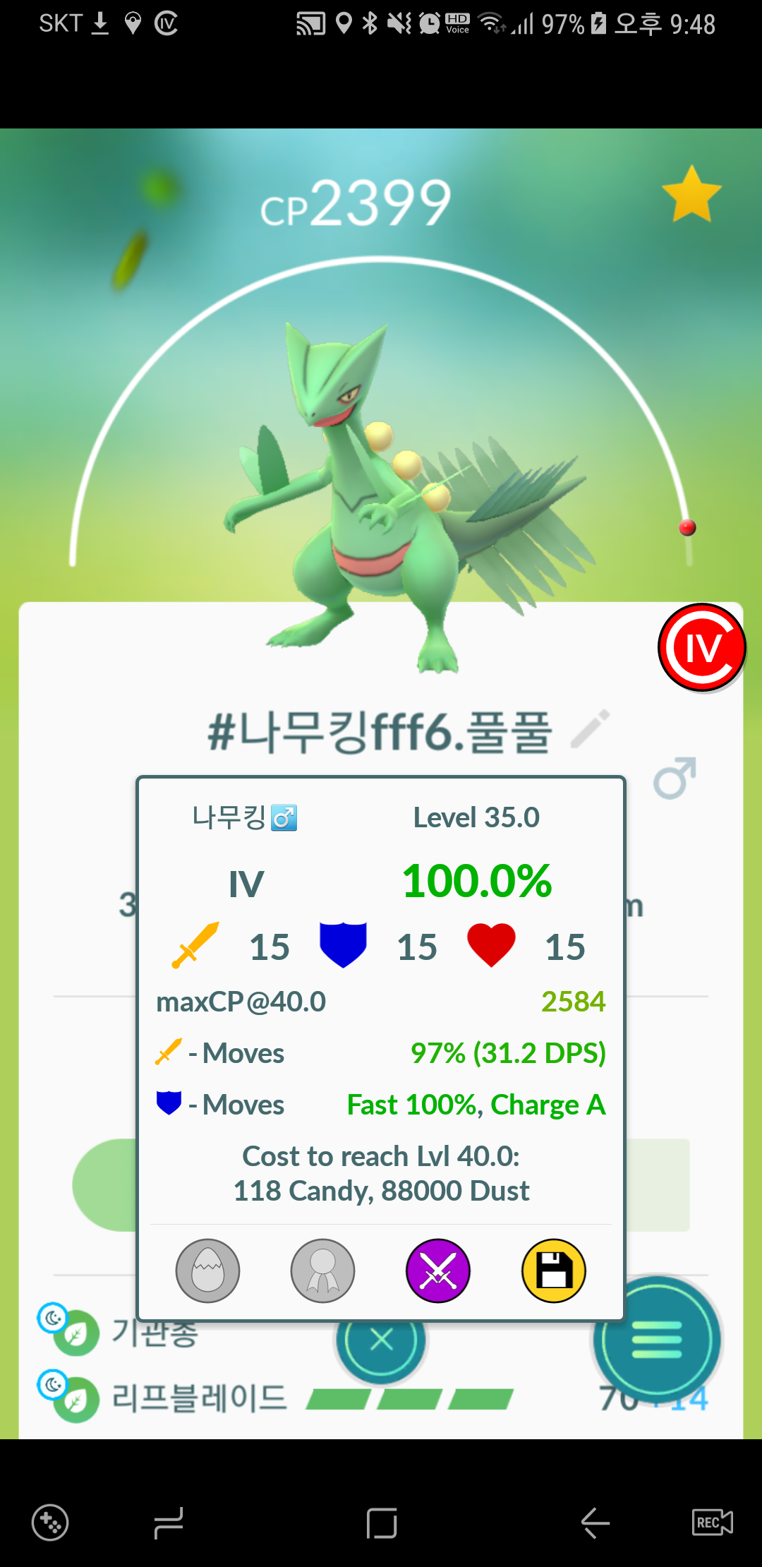 야생 만렙 나무지기
