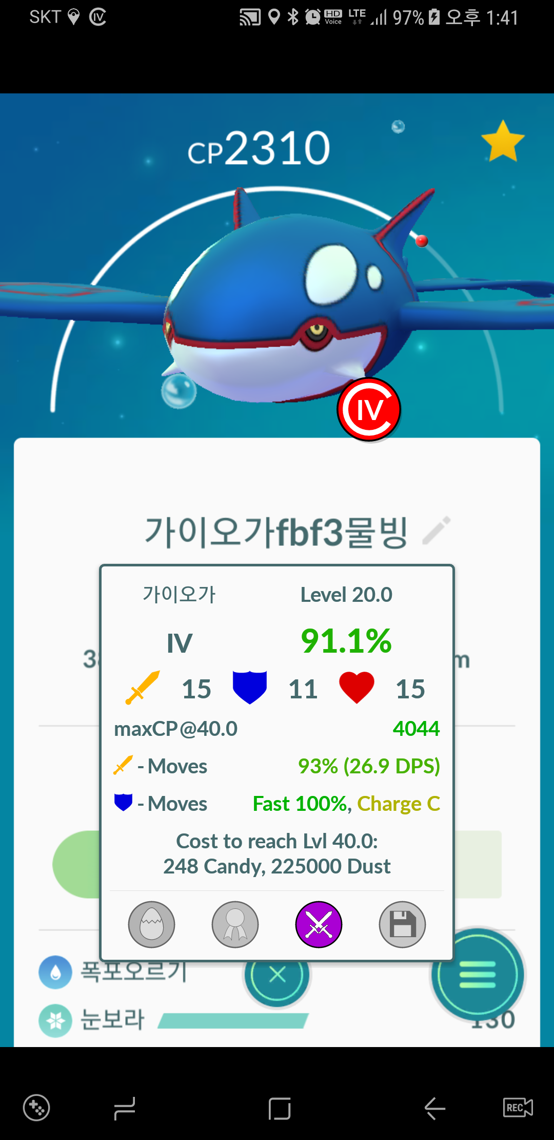 가이오가 잡았어요..
