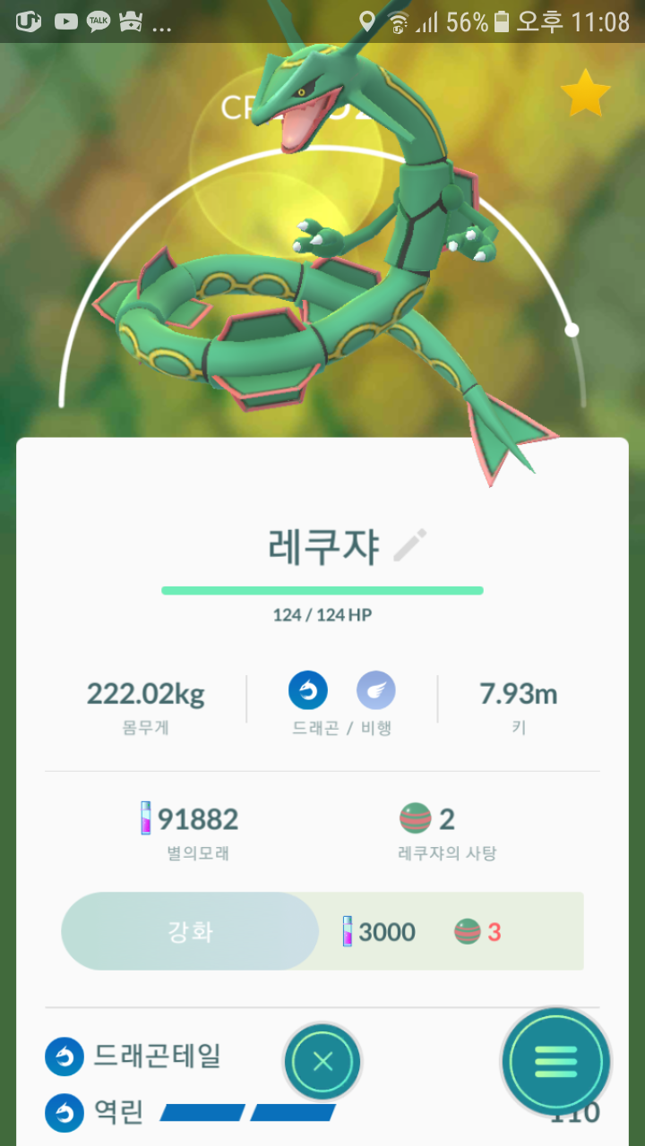 두번째 전설