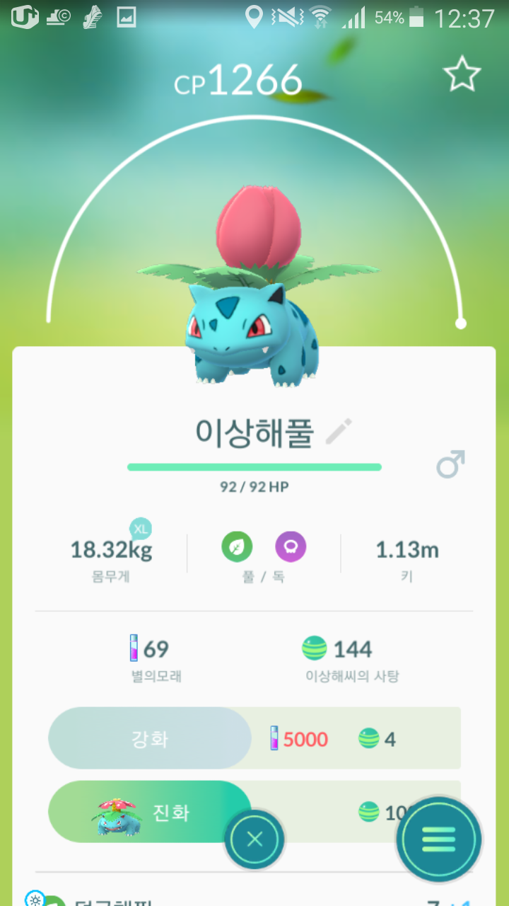 이상해씨가 이상해짐