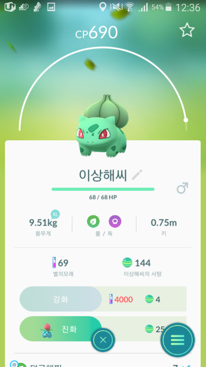 이상해씨가 이상해짐