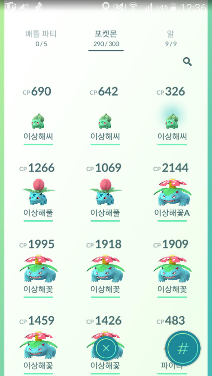 이상해씨가 이상해짐