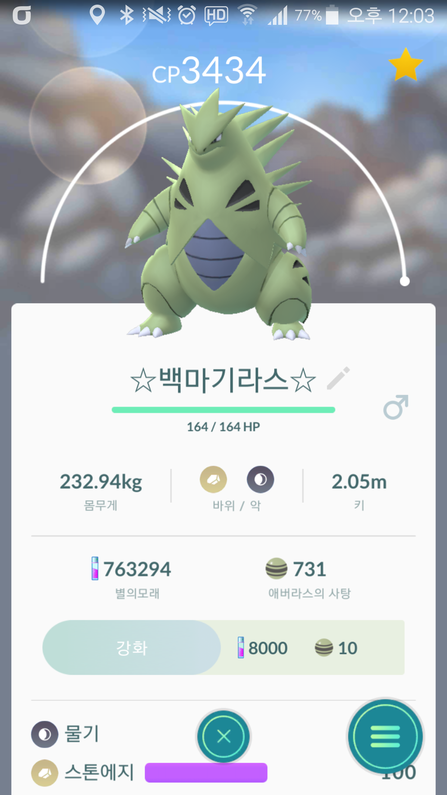 34렙 기준 백기라스