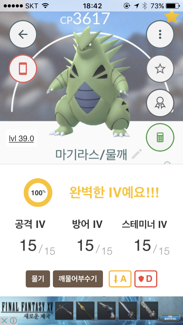마기라스 개체값 백퍼 풀강했네요.