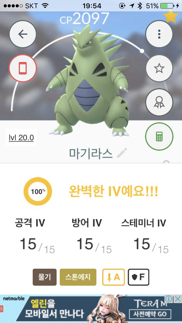 마기라스 레이드 및 백마기...
