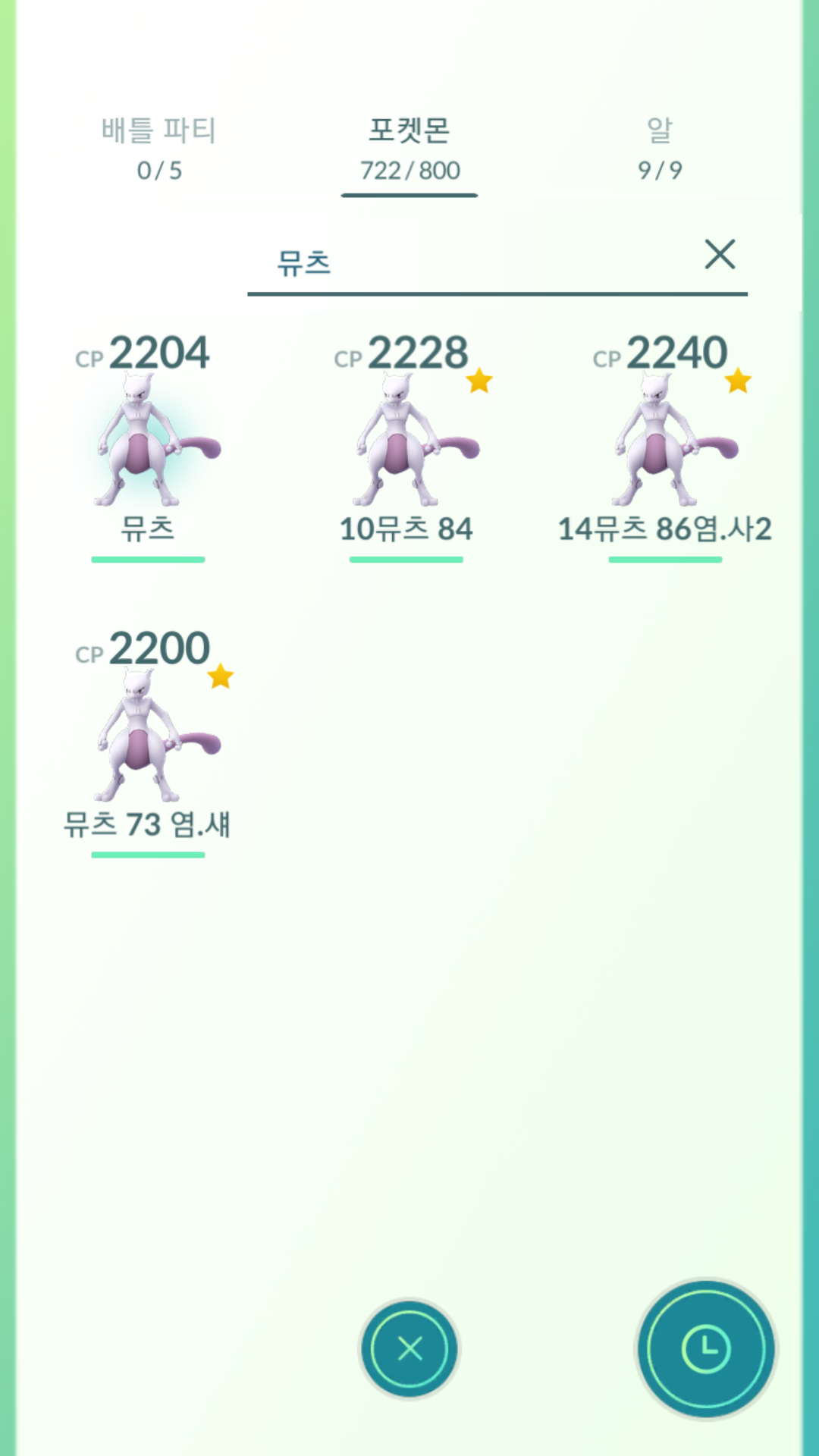 뮤츠