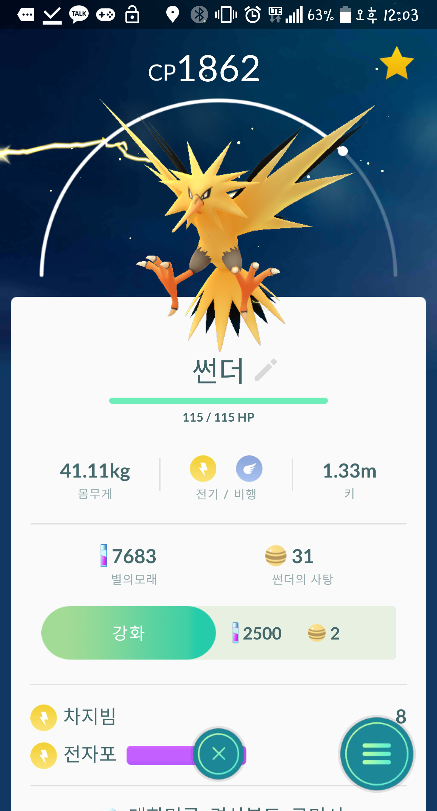 썬더 레이드