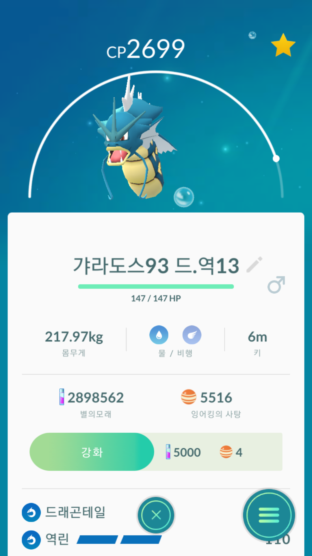 갸라도스