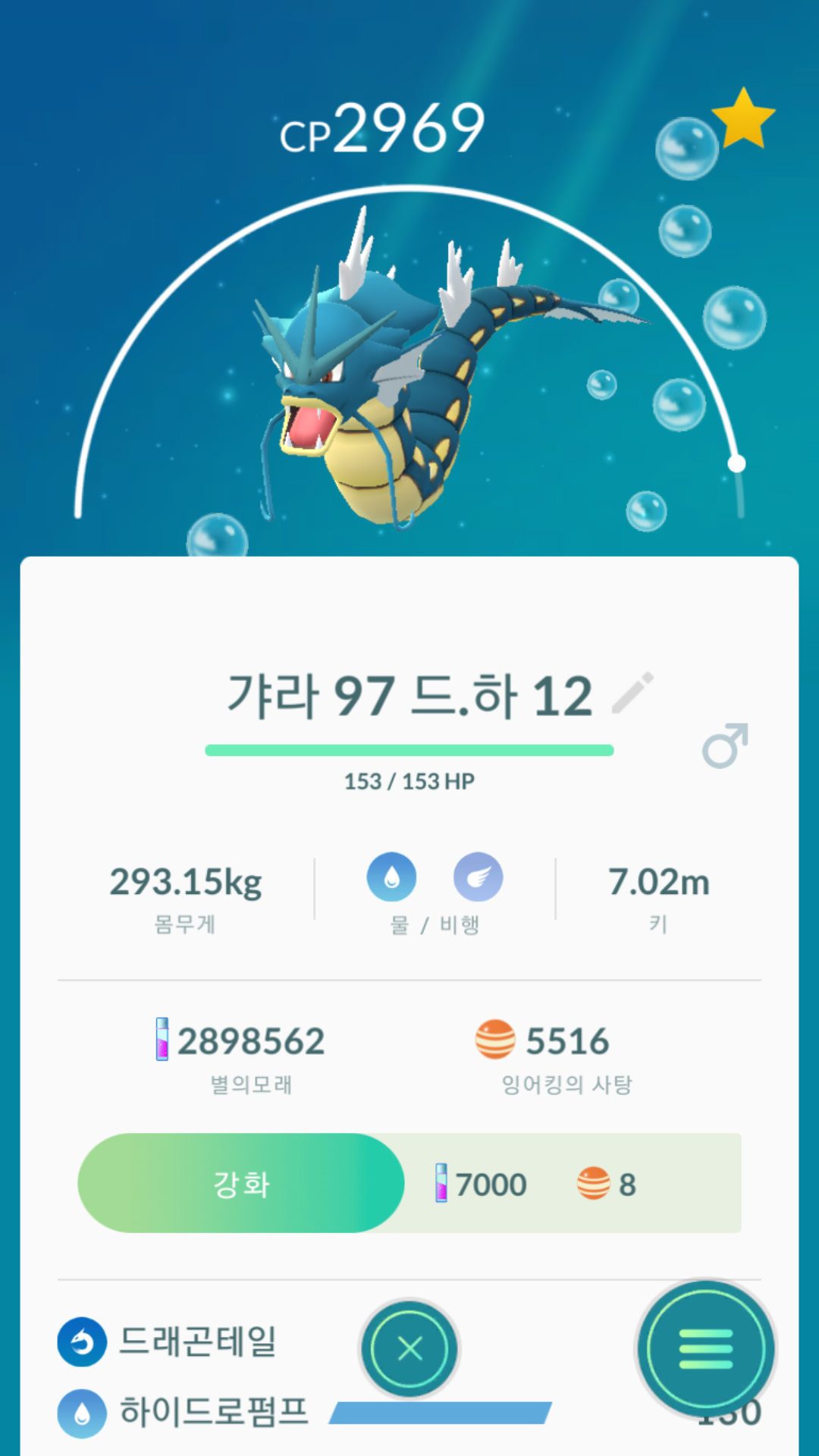 갸라도스