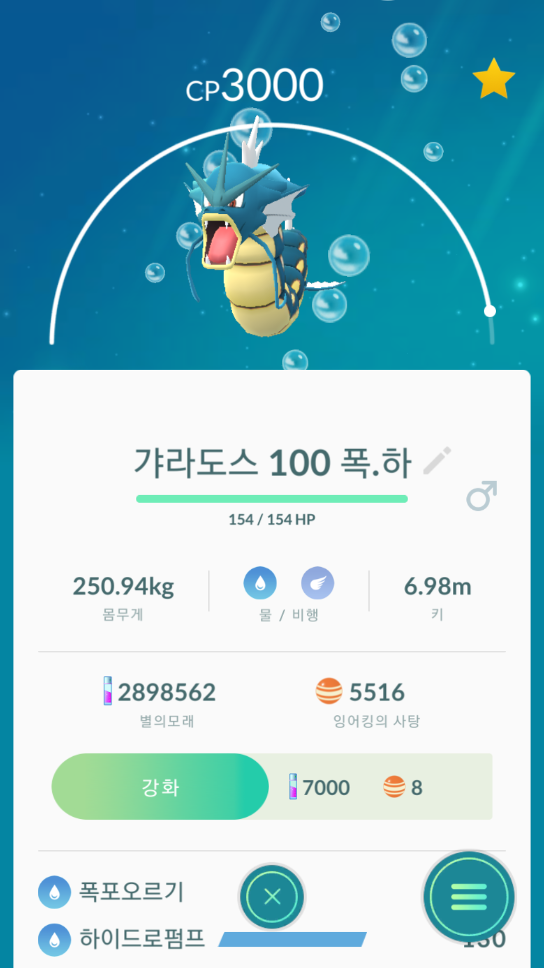 갸라도스
