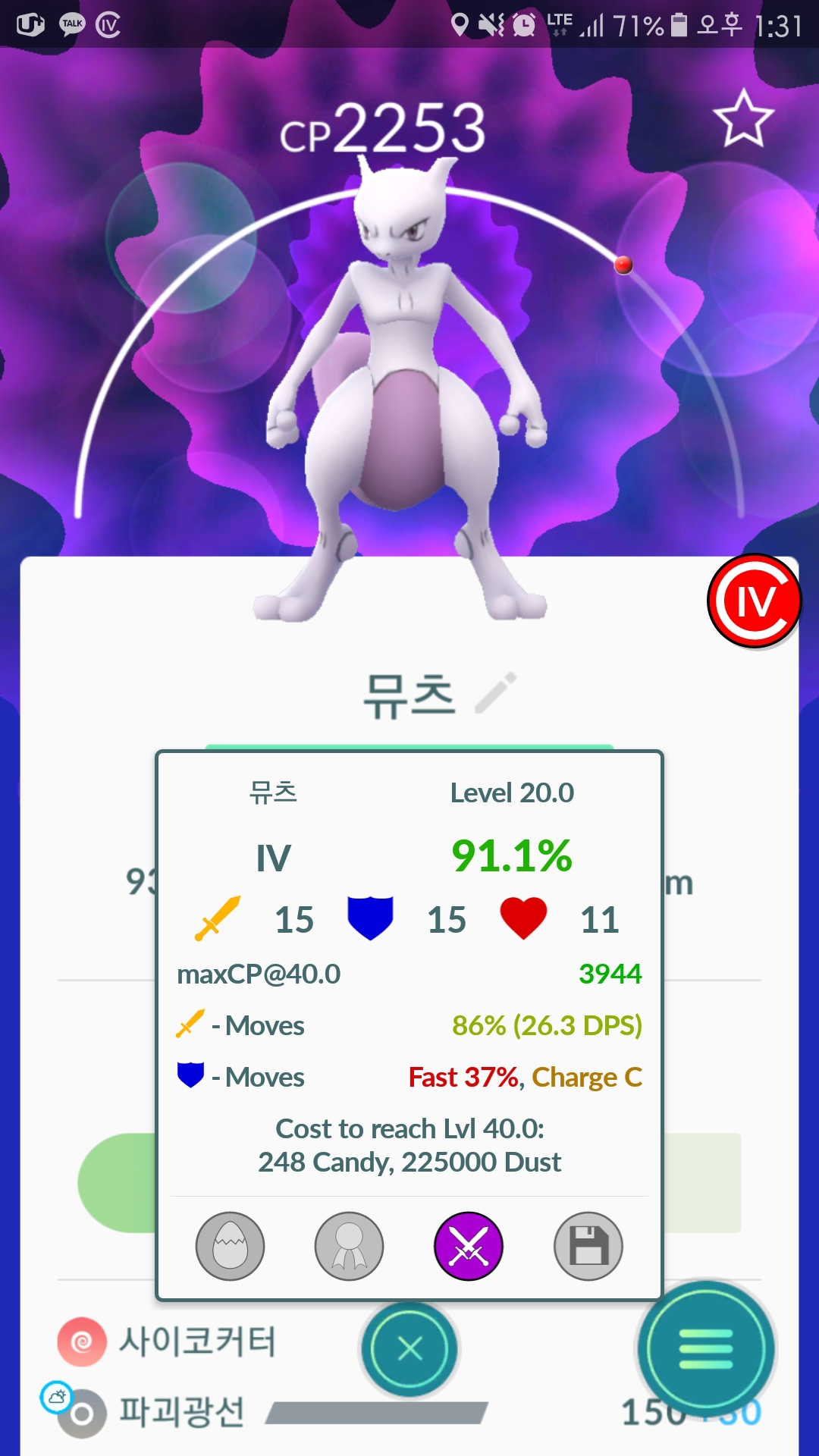 뮤츠 잡았어요~~