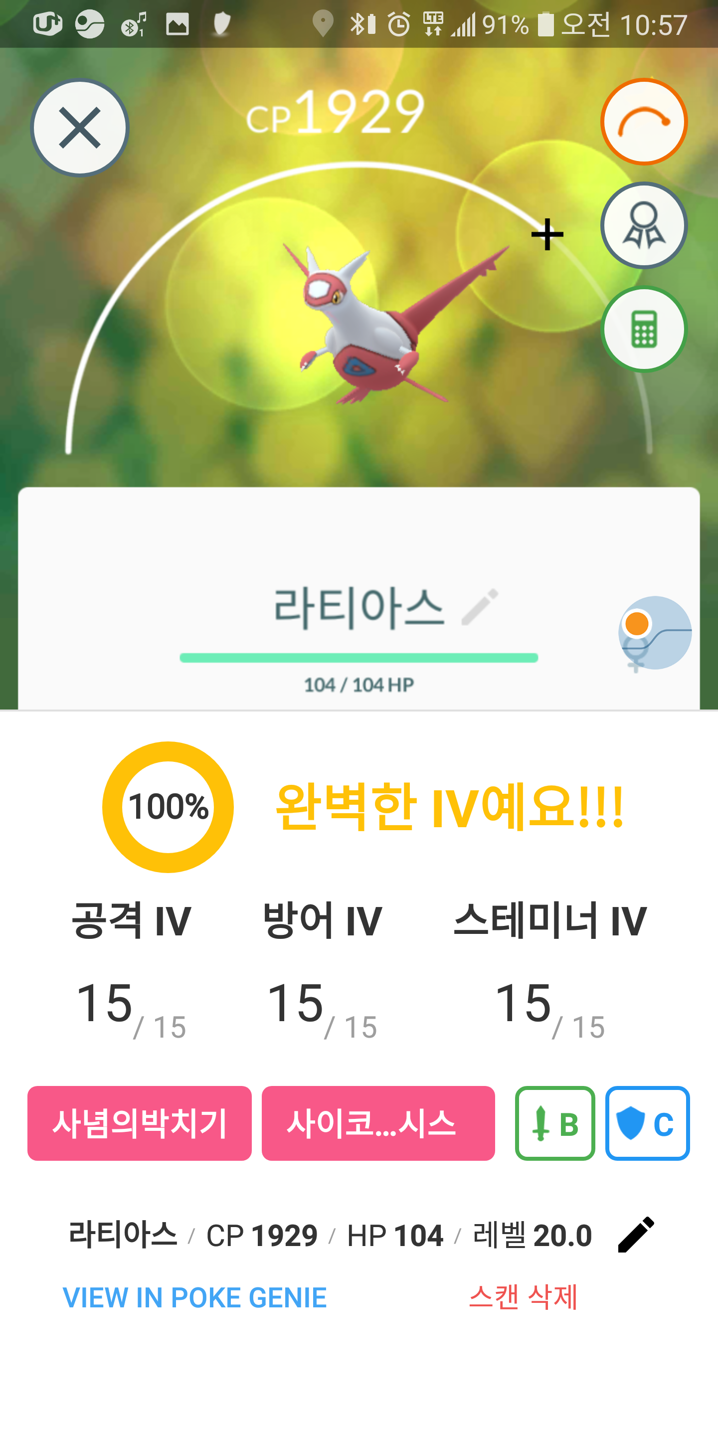 라티아스 2번만에...