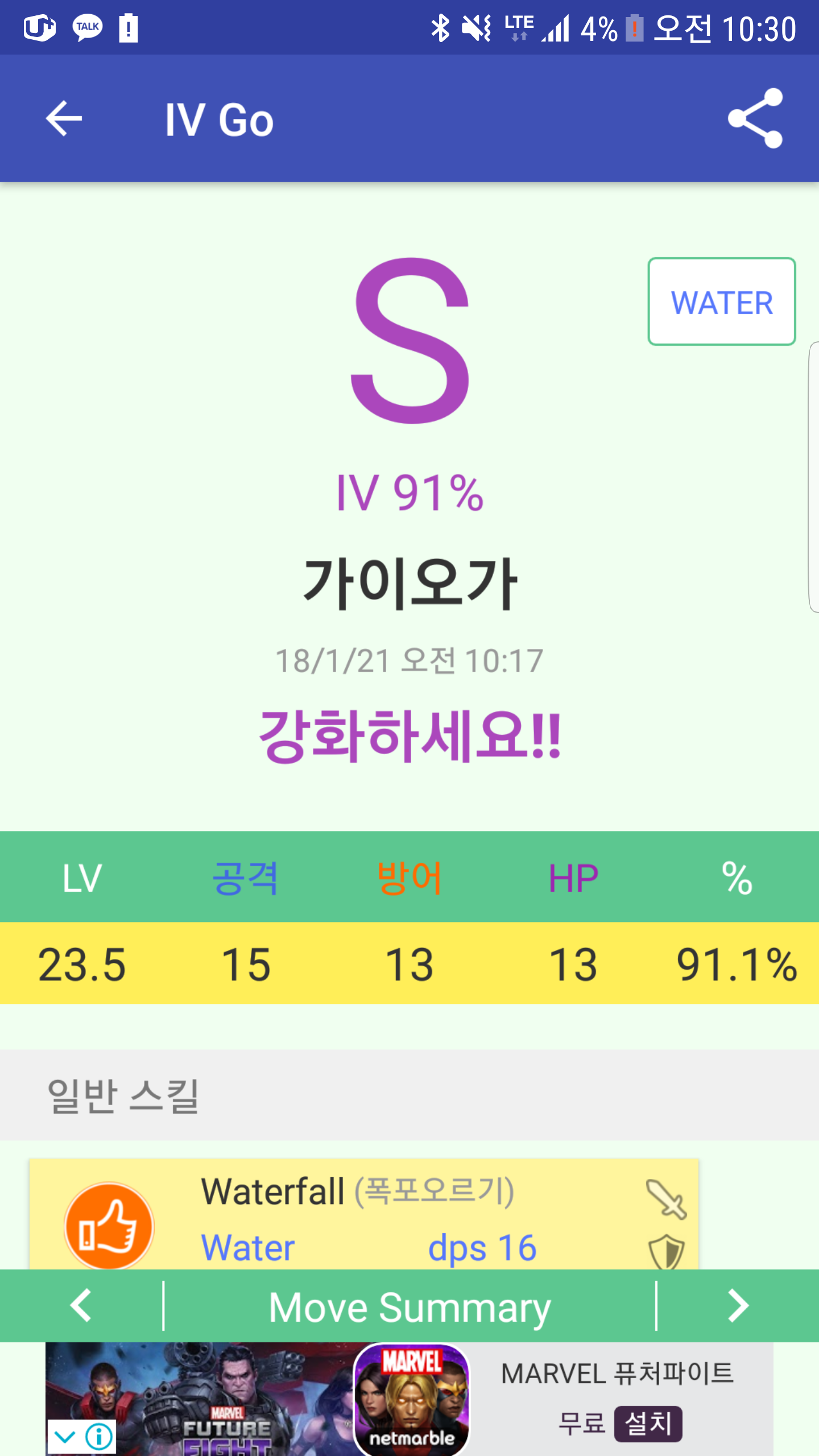 이정도면 괜찮나요??스킬이 좀 이상한것 같은데