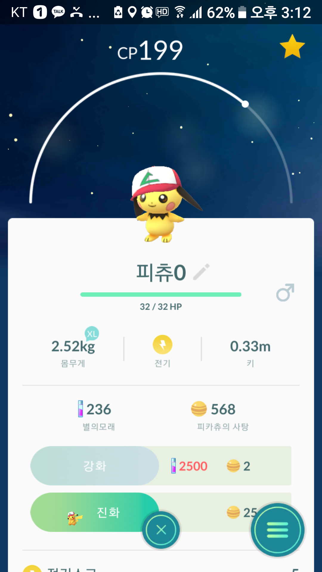 지난이밴트 피츄 지우모자