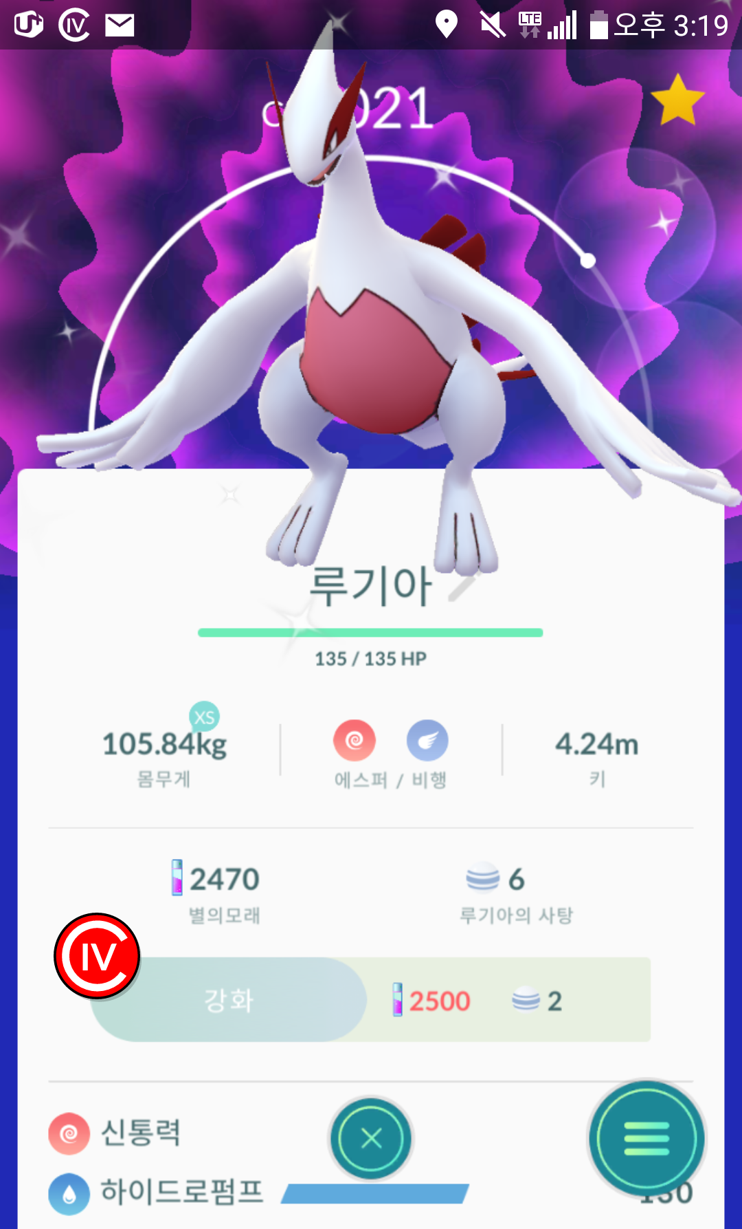 이로치 루기아