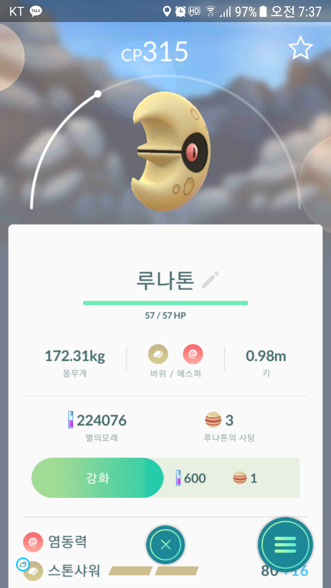 루나톤