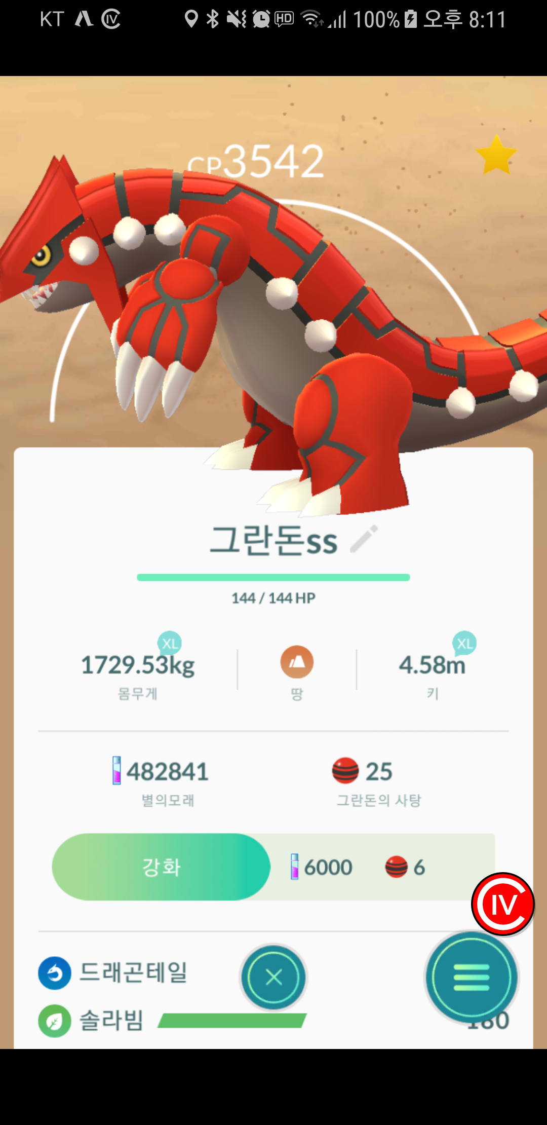 그란돈 XXL