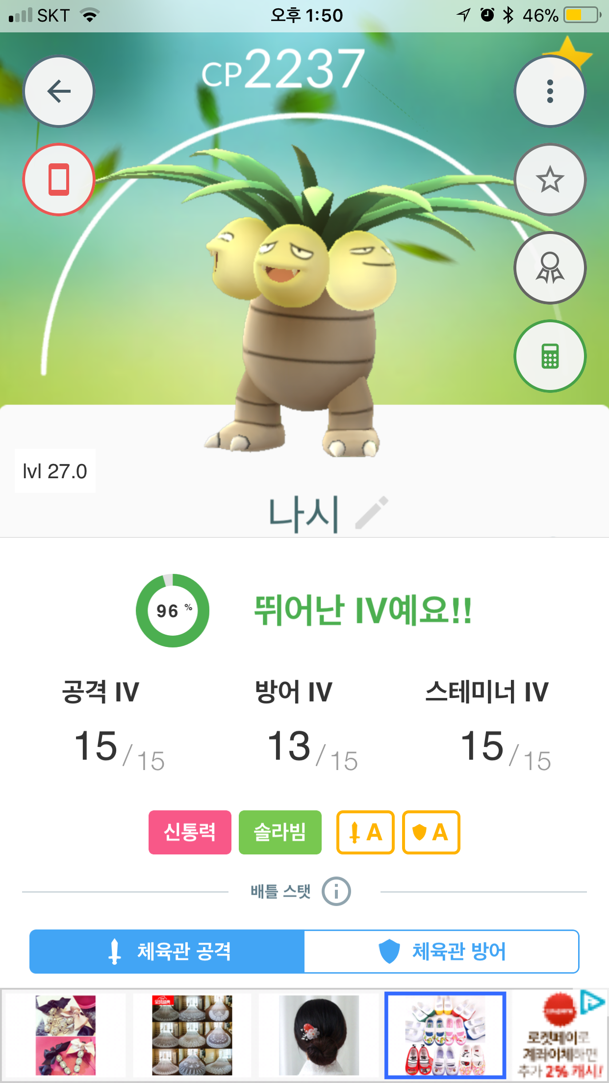 오늘 잡은 아라리 바로 진화 시켰어요^^