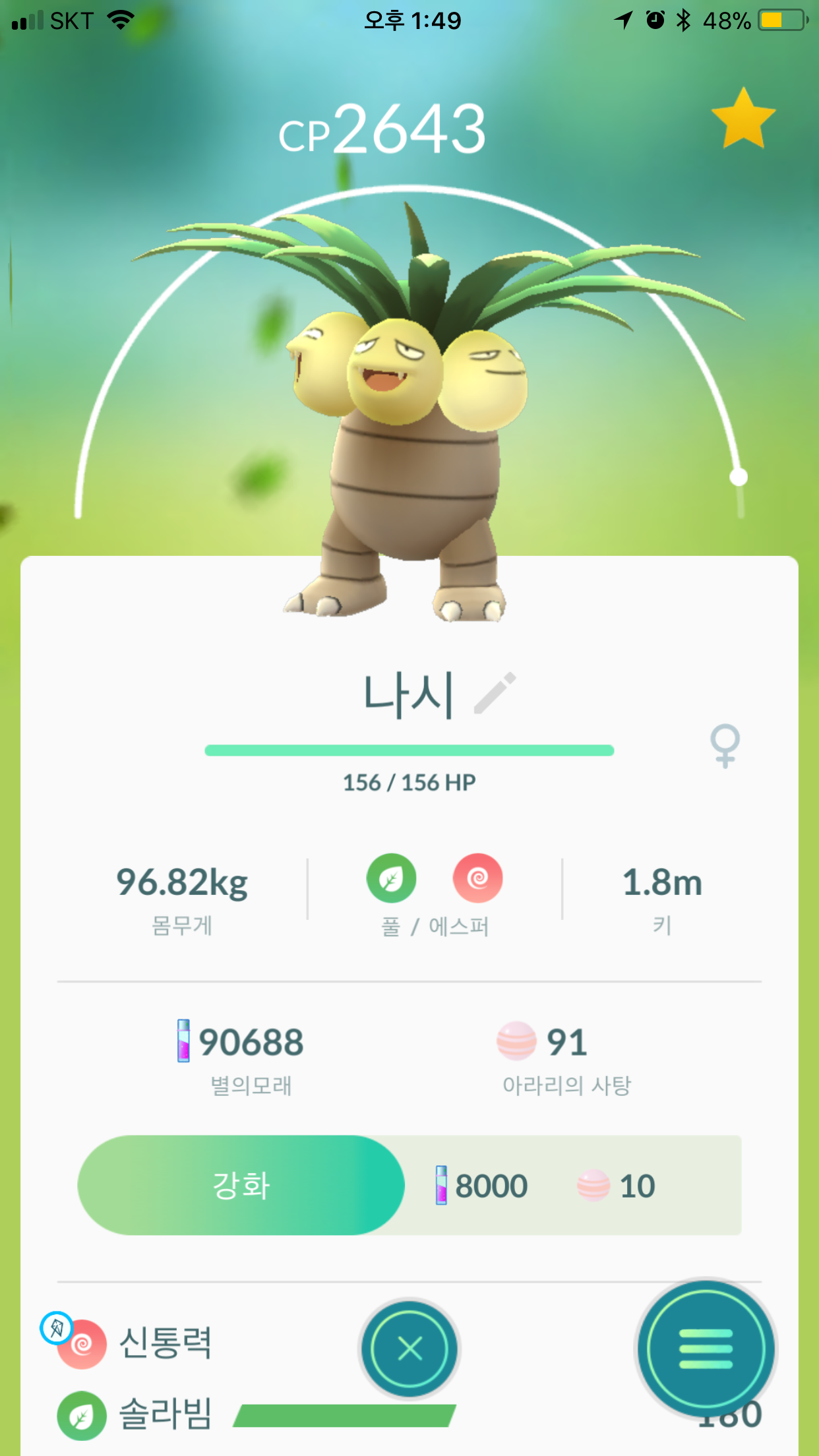오늘 잡은 아라리 바로 진화 시켰어요^^