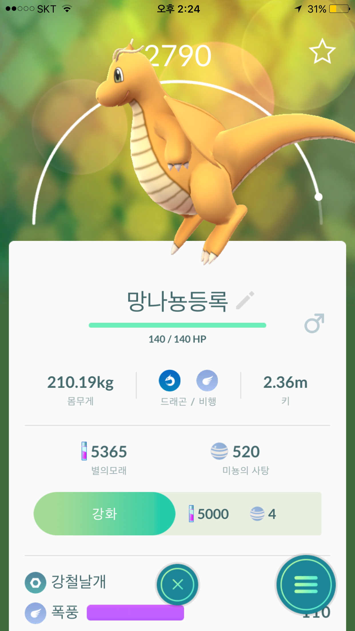 오늘 로켓맵으로 잡은 몬들