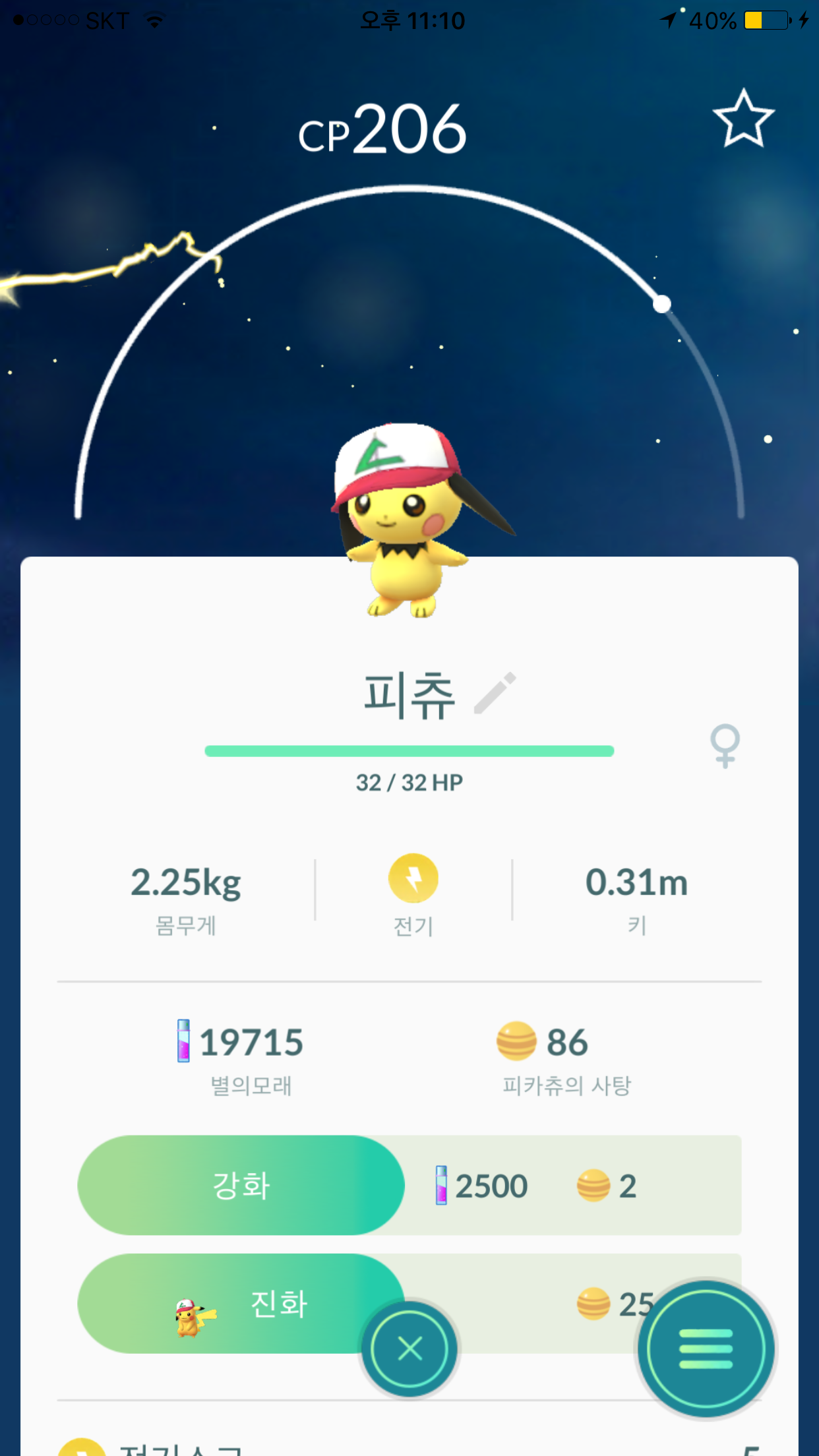 막날 피츄~>.<
