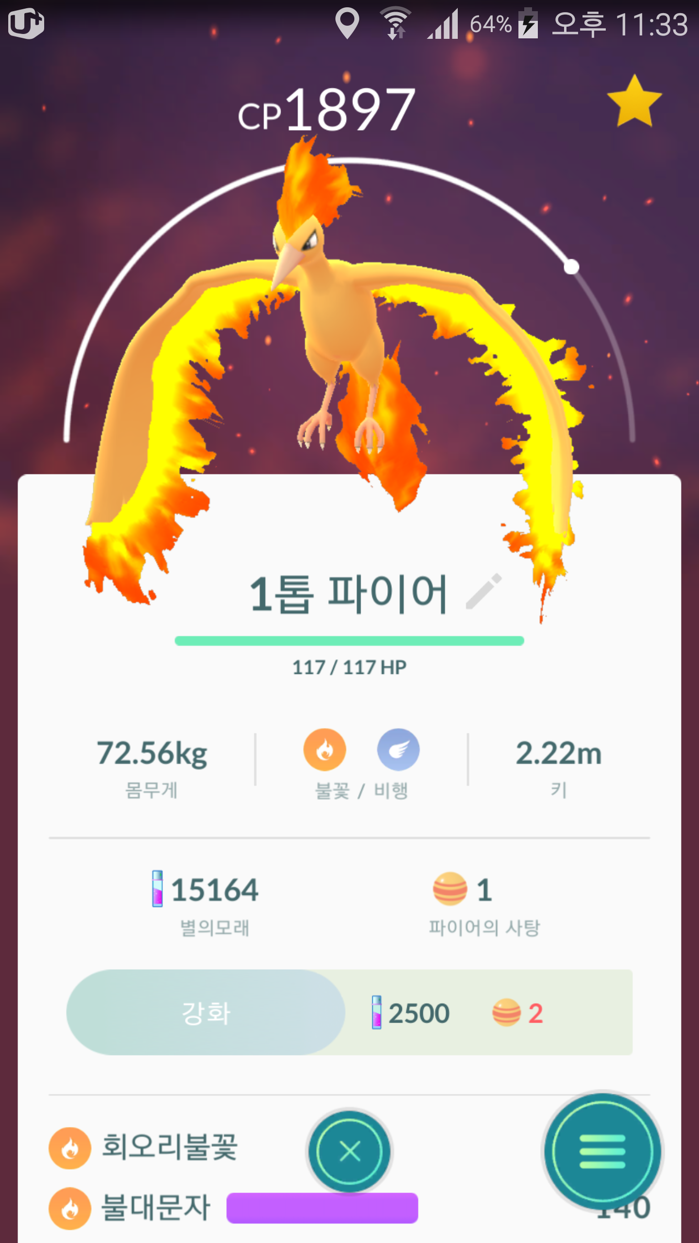 오늘 파이어 처음 잡았네요