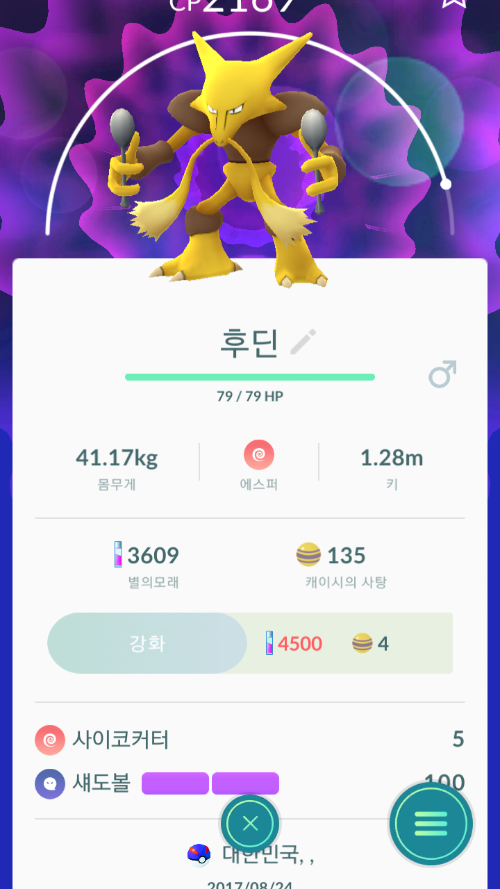 오늘잡은 공15야생후딘~