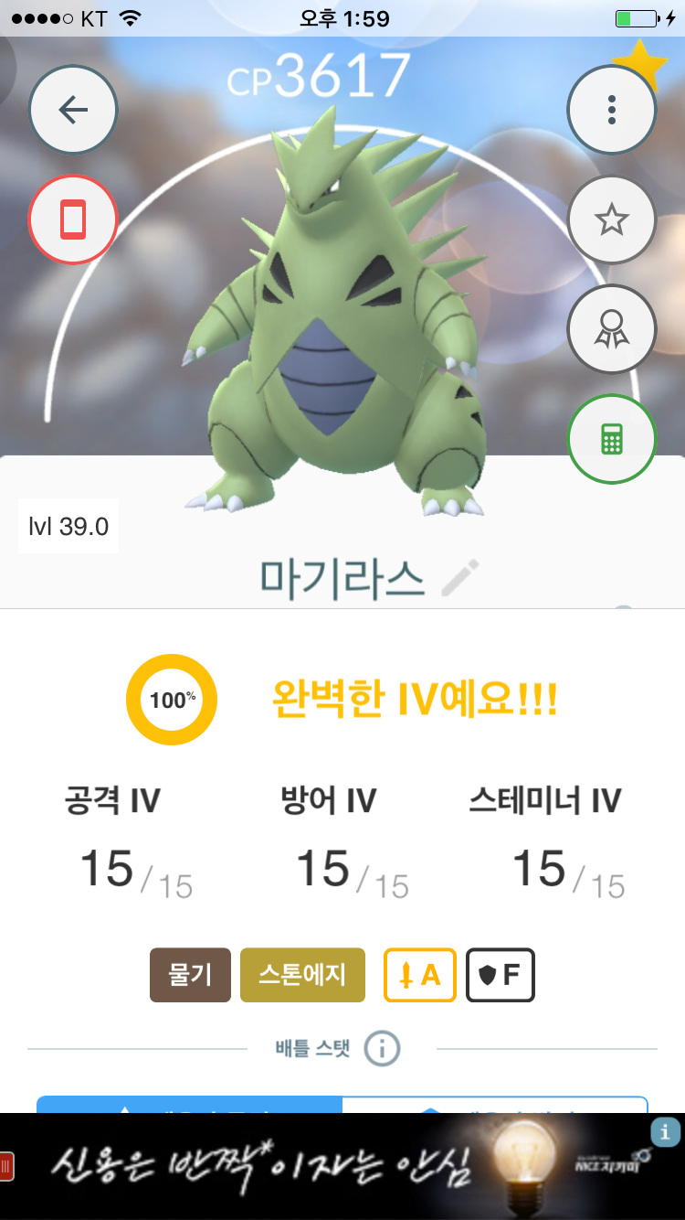 트레이너 레벨 39 마기라스