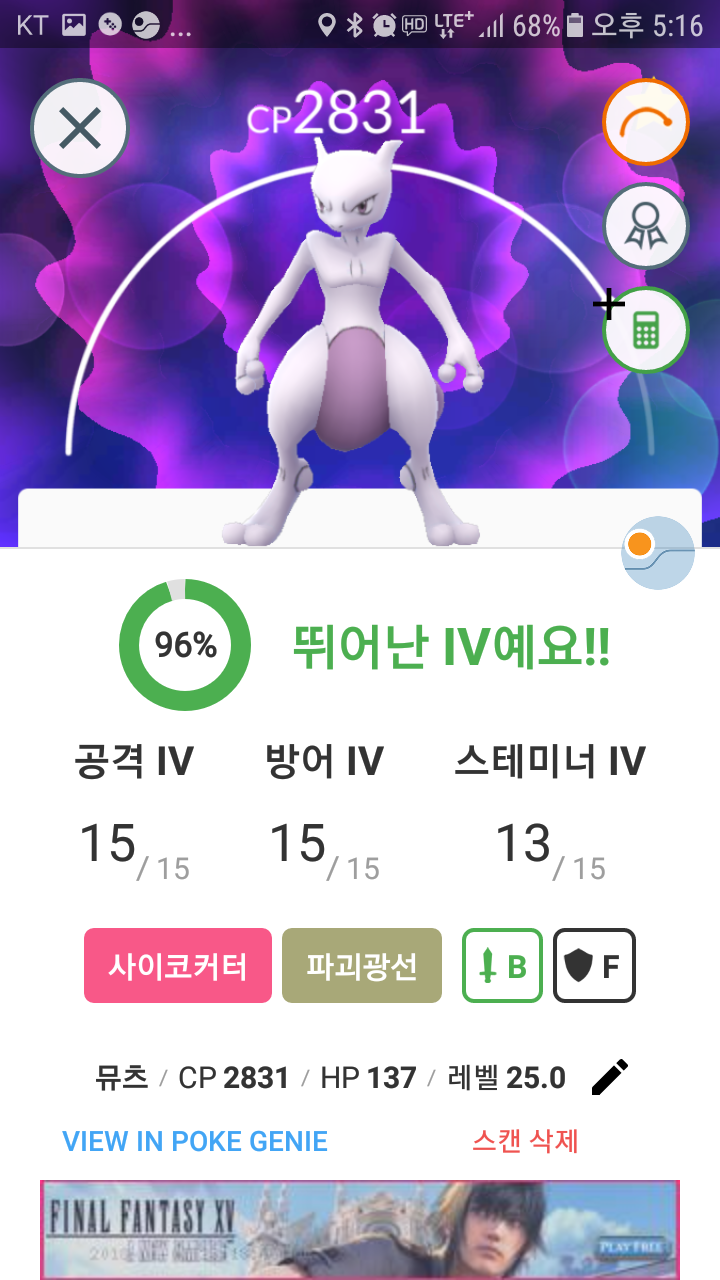 뮤츠 총 7마리 그중 2마리 96%