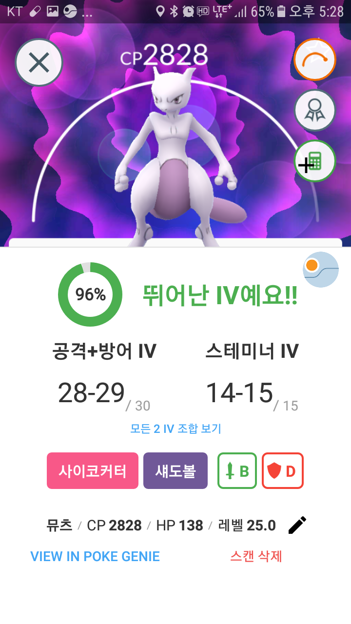 뮤츠 총 7마리 그중 2마리 96%