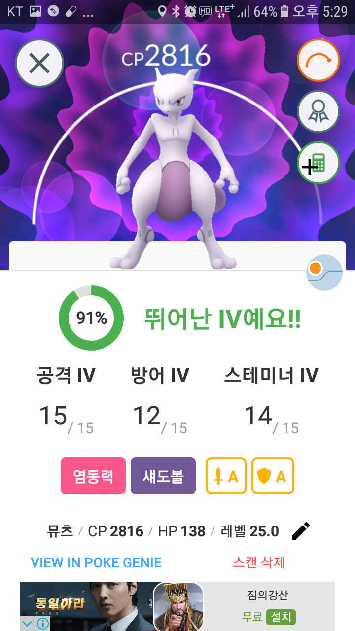 뮤츠 총 7마리 그중 2마리 96%