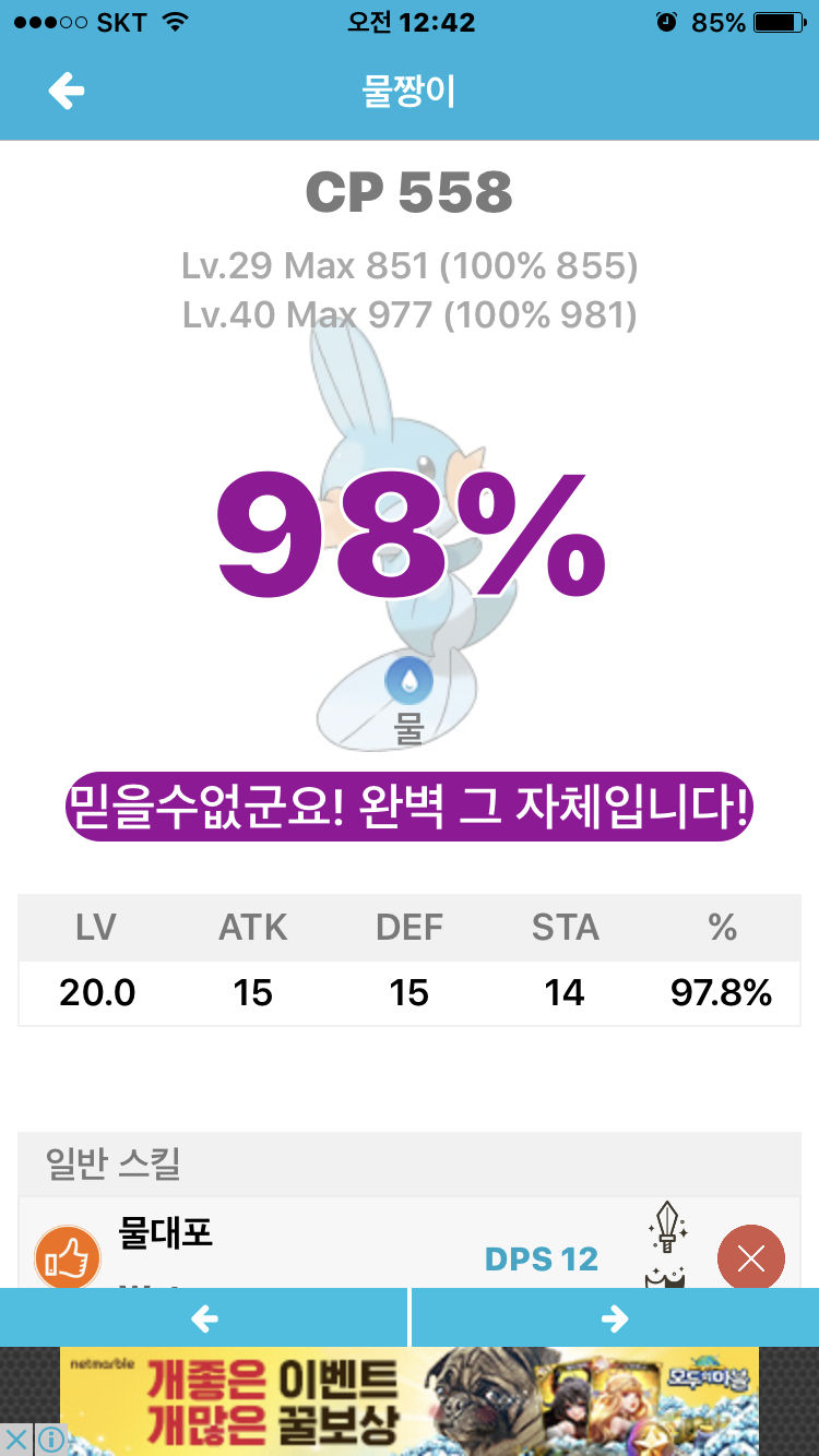 물짱이