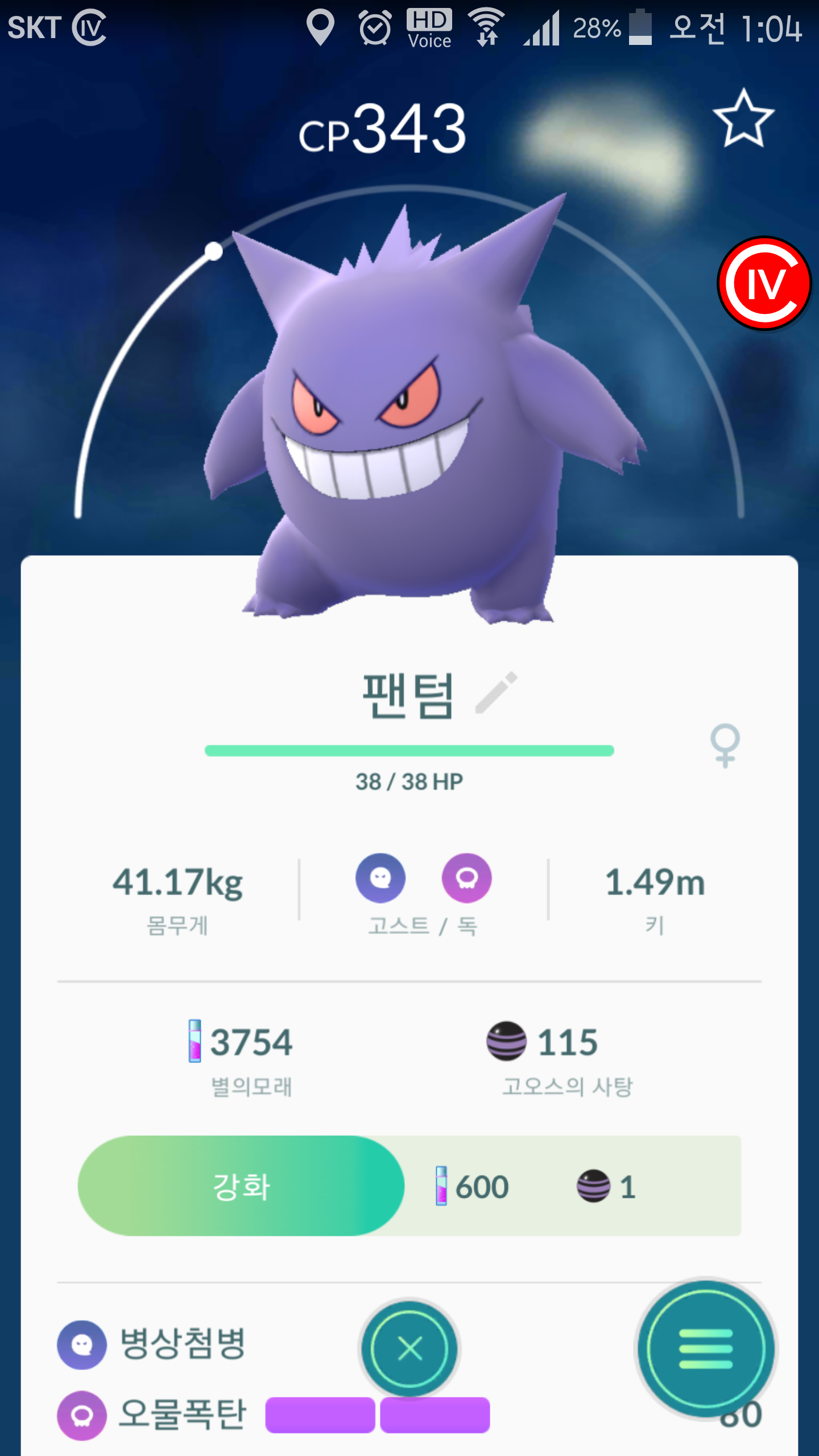 야생 팬텀