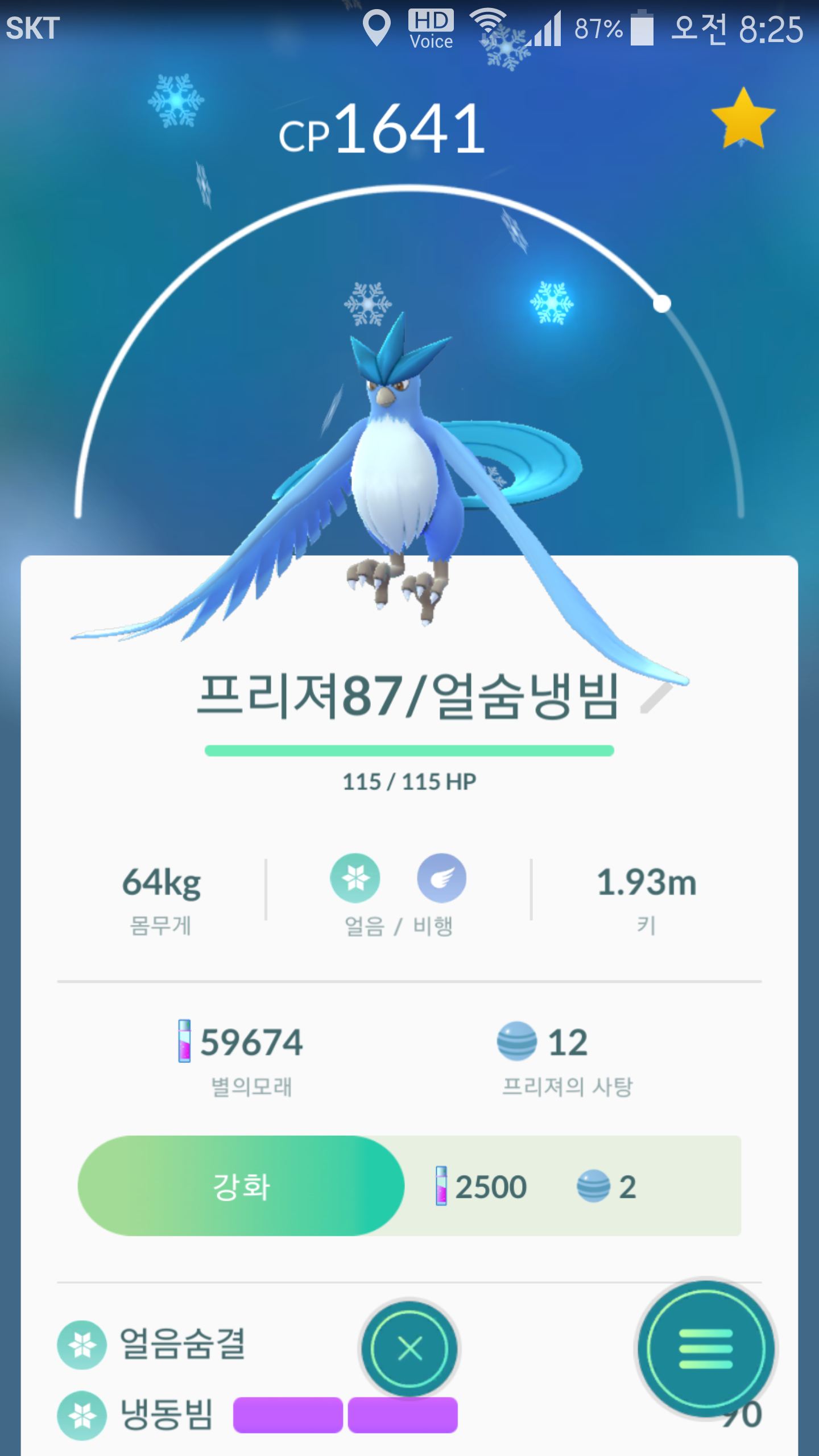 마지막 프리져 2마리