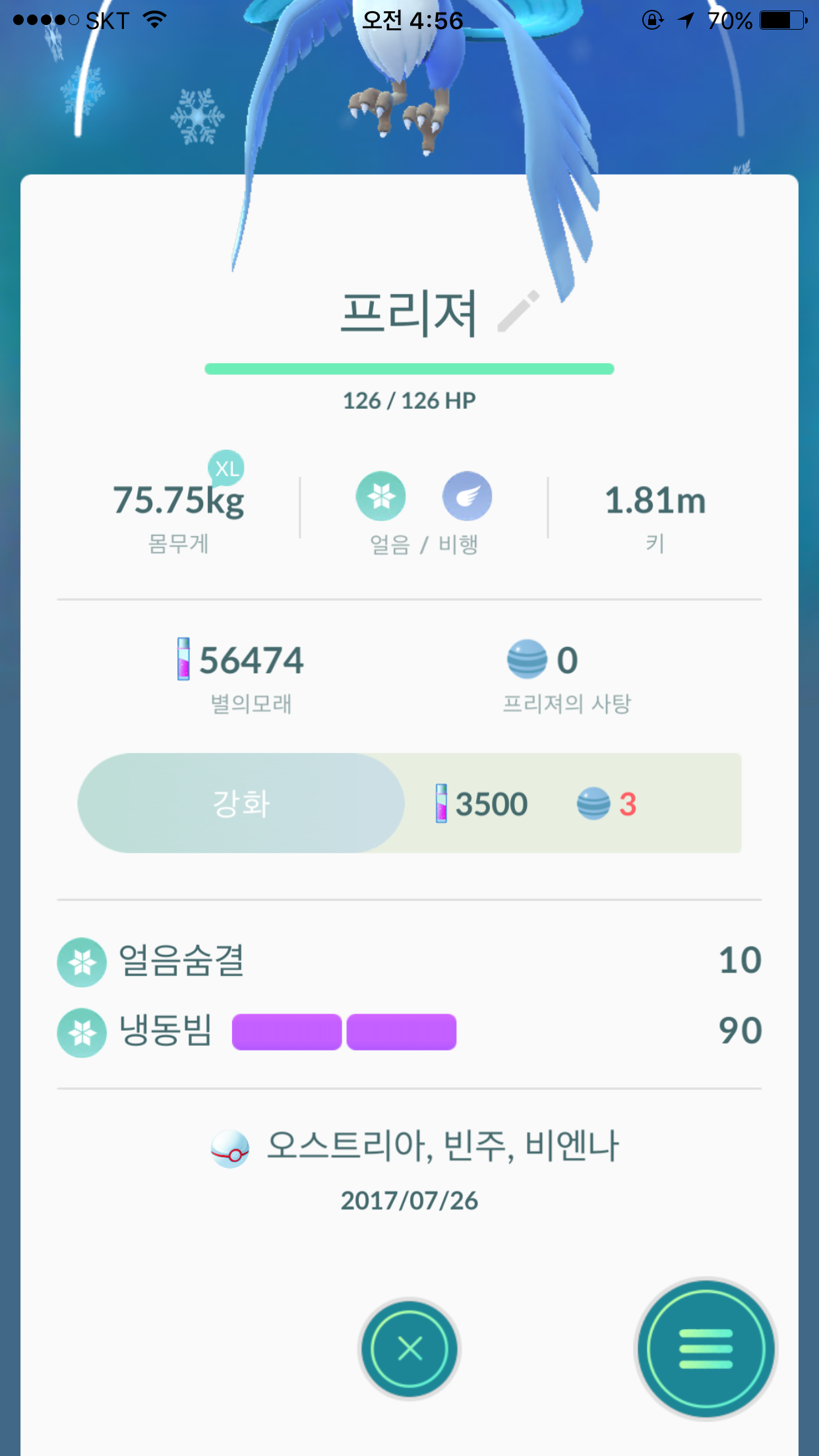 첫 전설