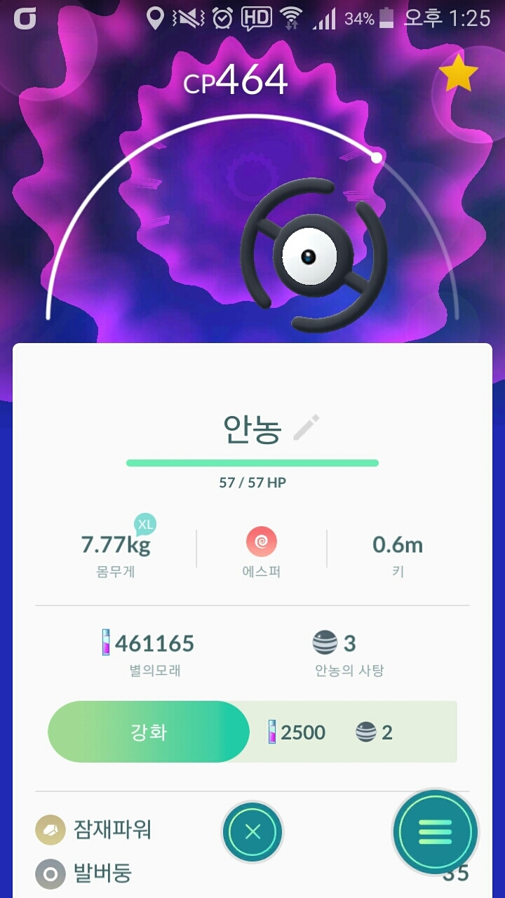 드디어 안농획득