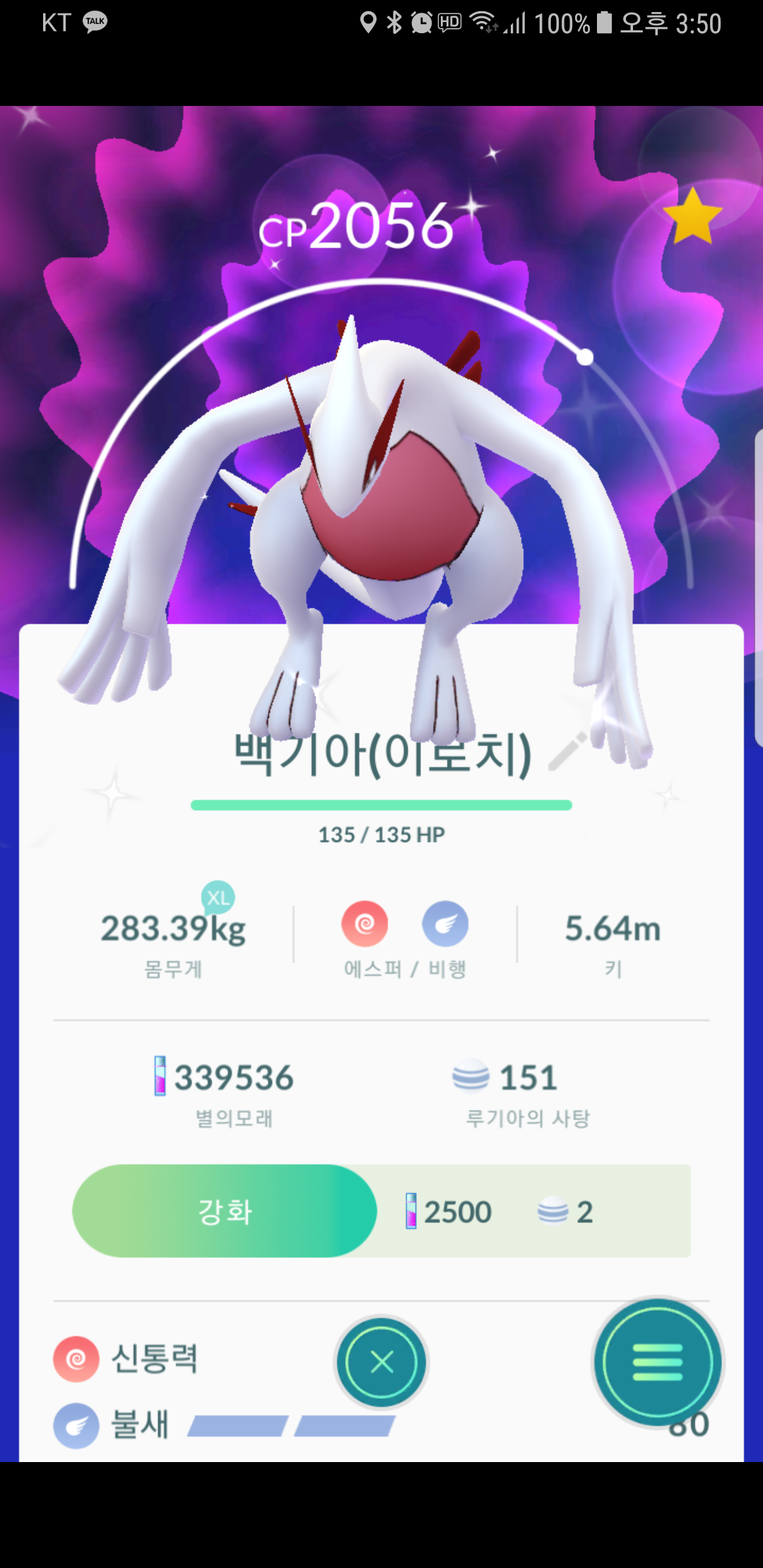 루기아 100%
