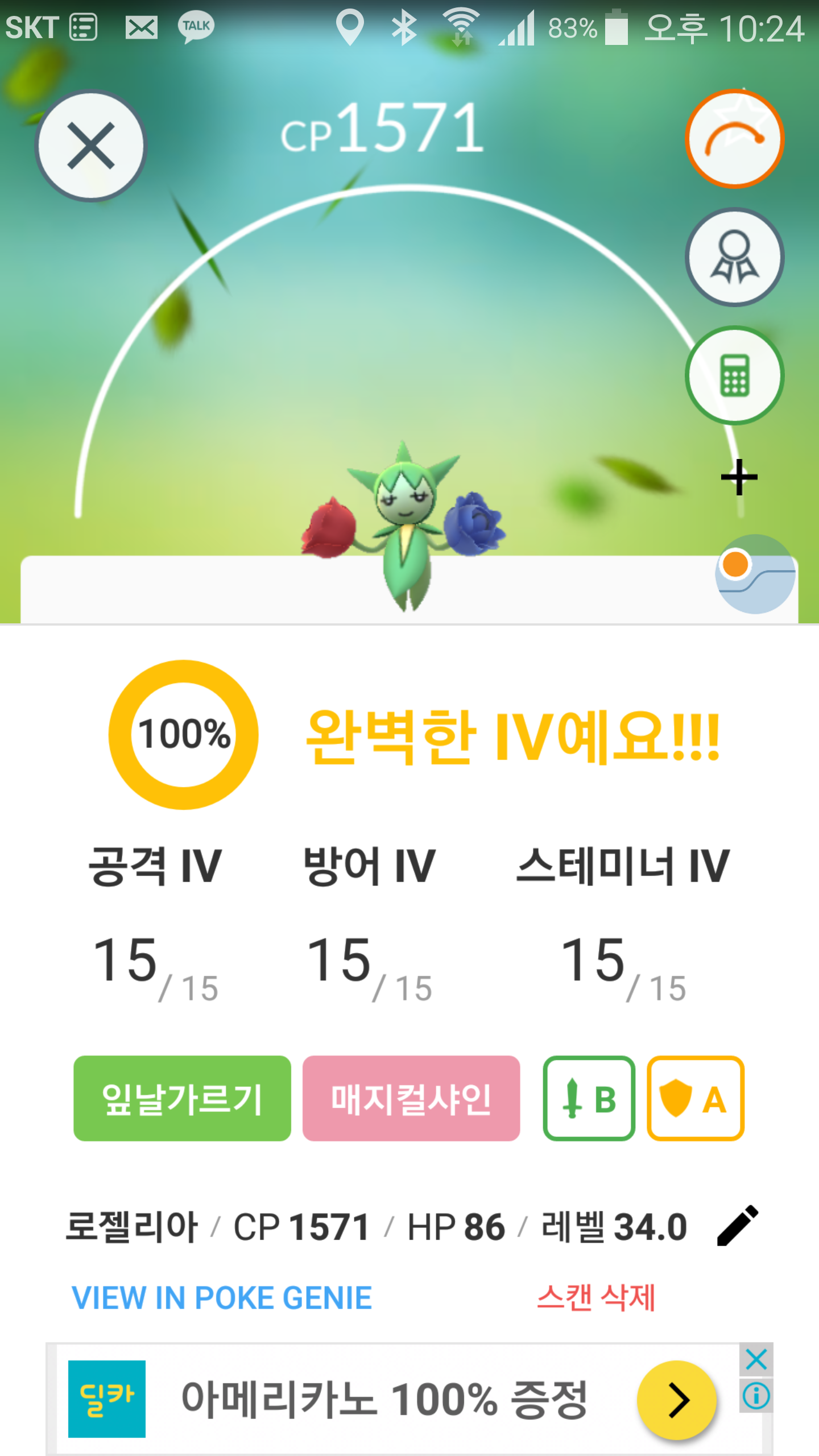 네번째 100%