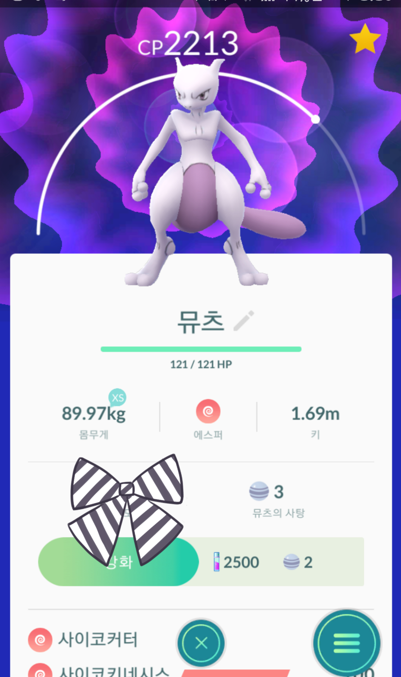 개체값이 아쉬운 뮤츠