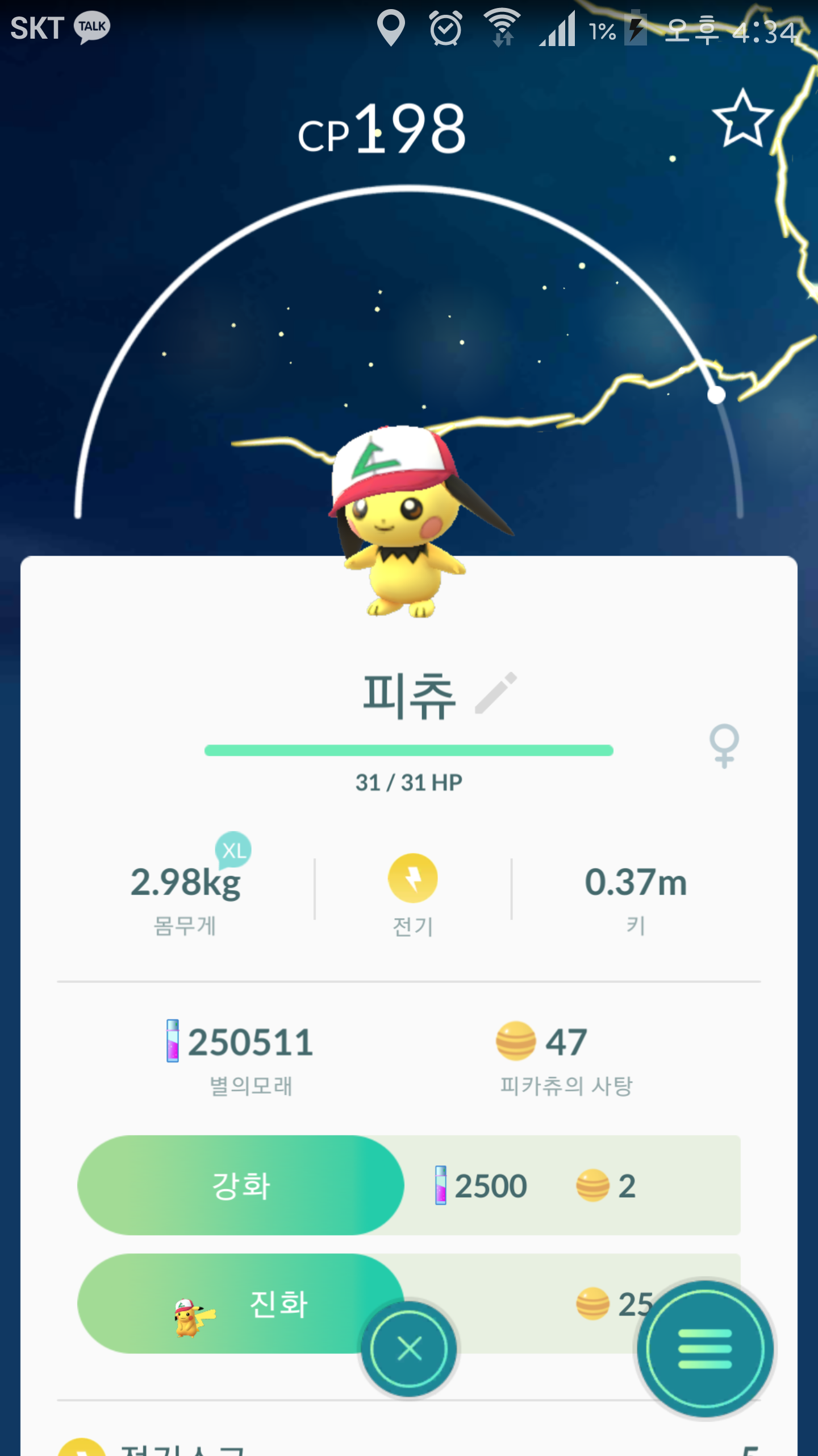 저두  피츄 했어요.