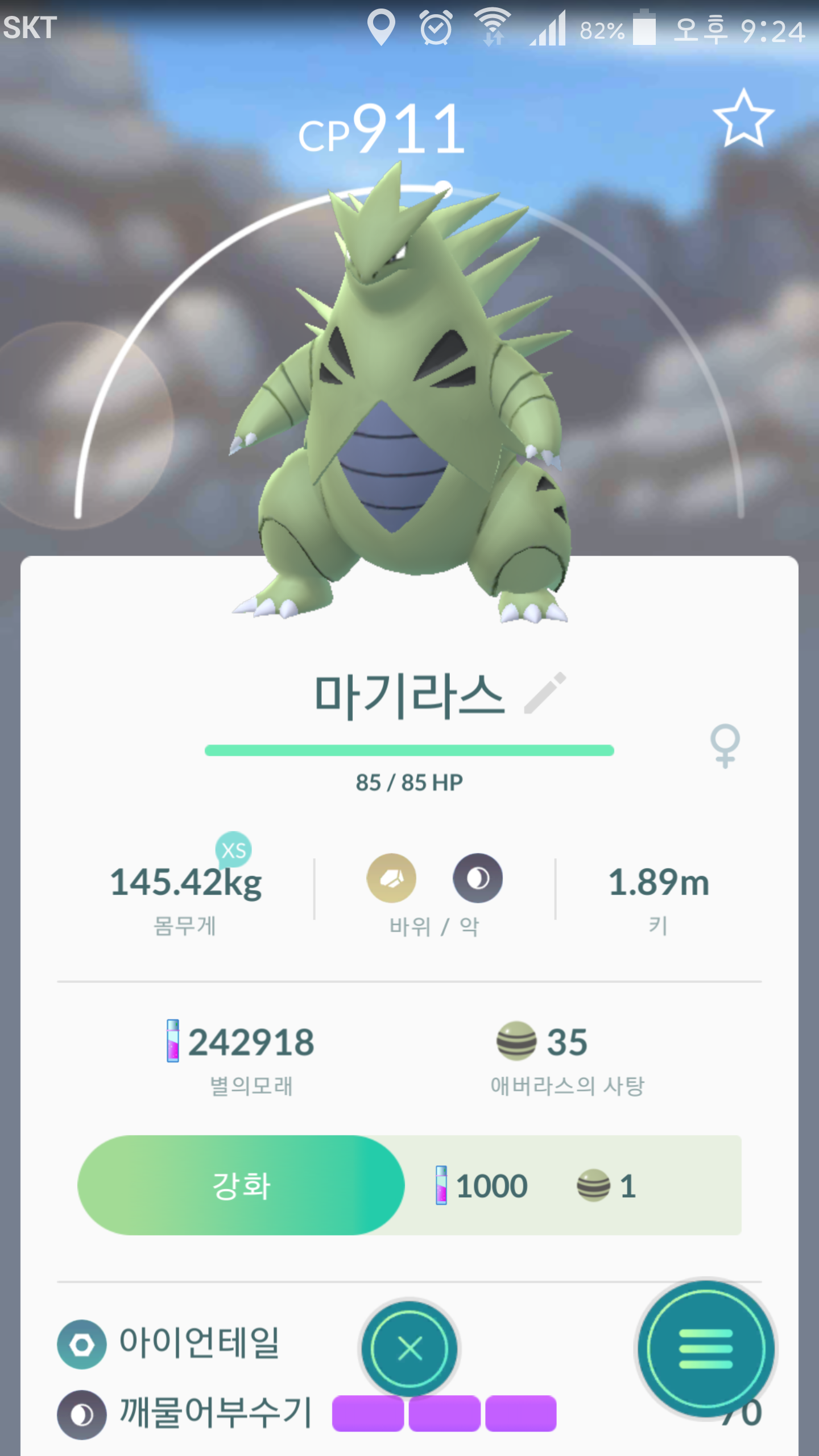 마기라스  잡았어요.