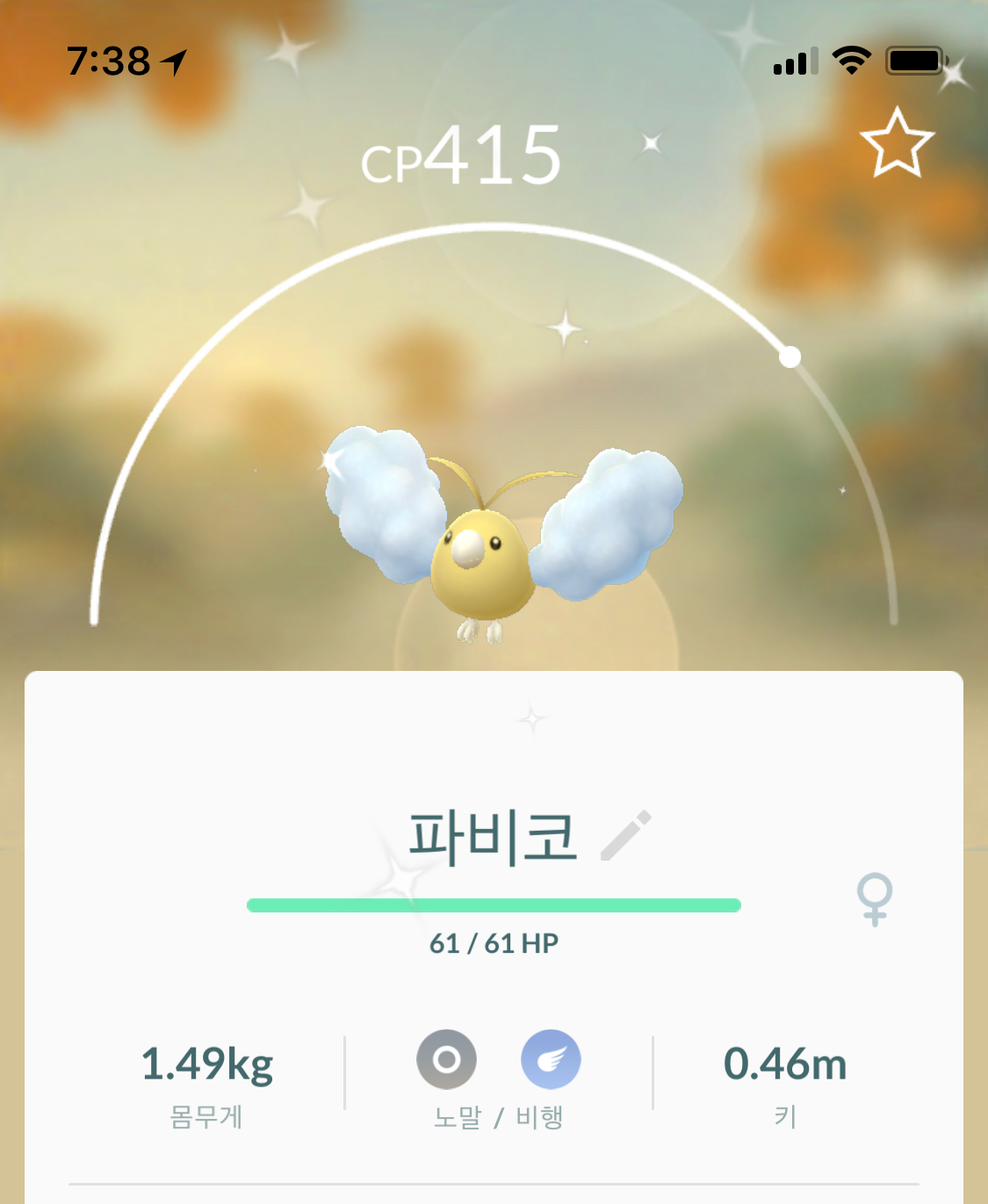 드디어 잡았습니다. 이로치파비코